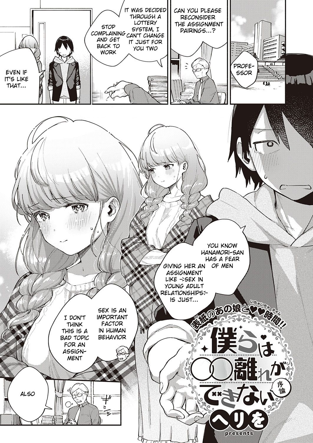 Bokura wa ○○ Banare ga Dekinai Joron — preview page 1