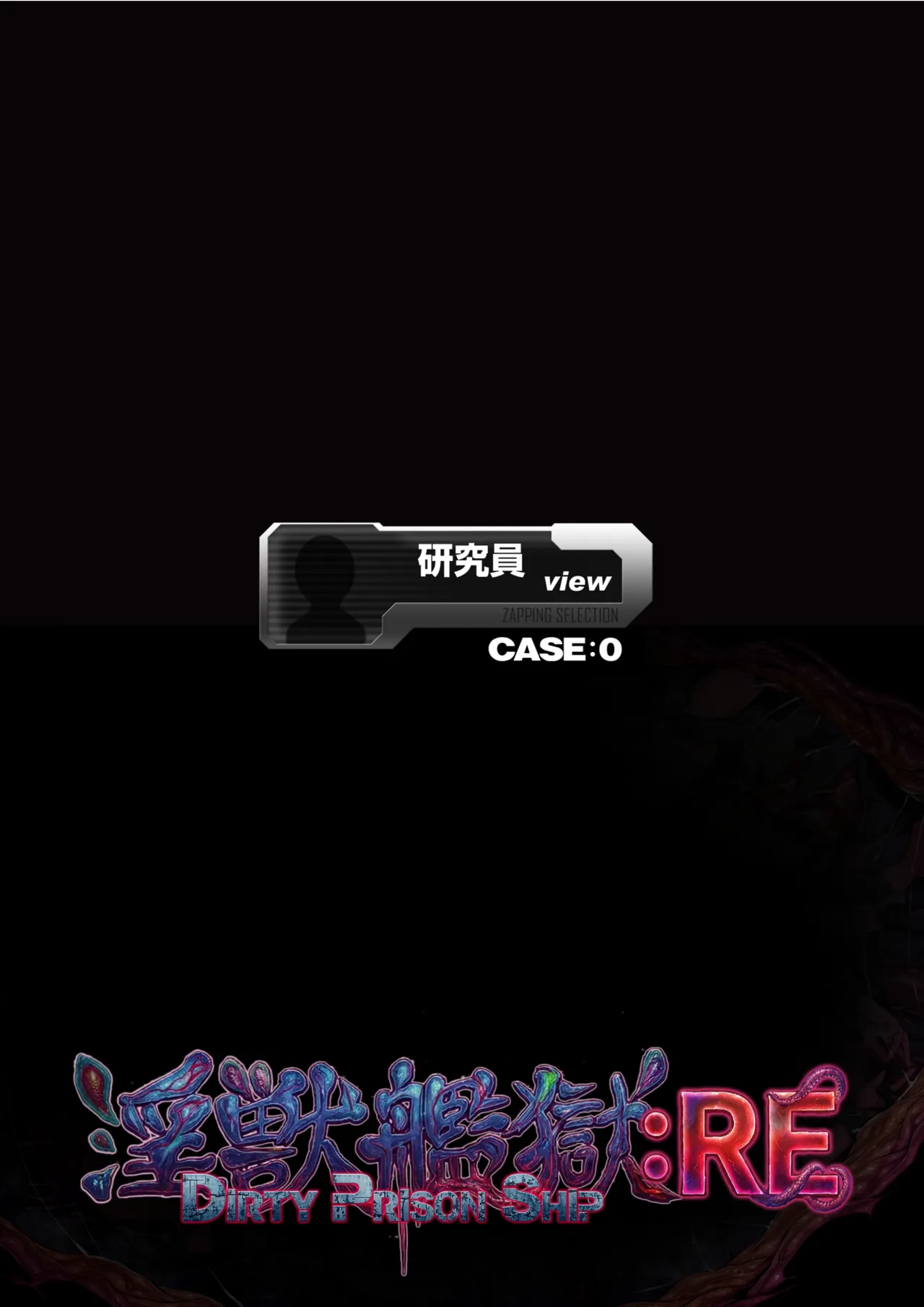 Injuu Kangoku: RE – Dirty Prison Ship CASE:0 — preview page 1