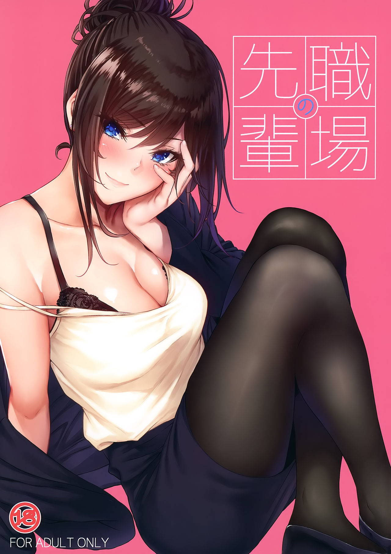 Shokuba no Senpai — preview page 1