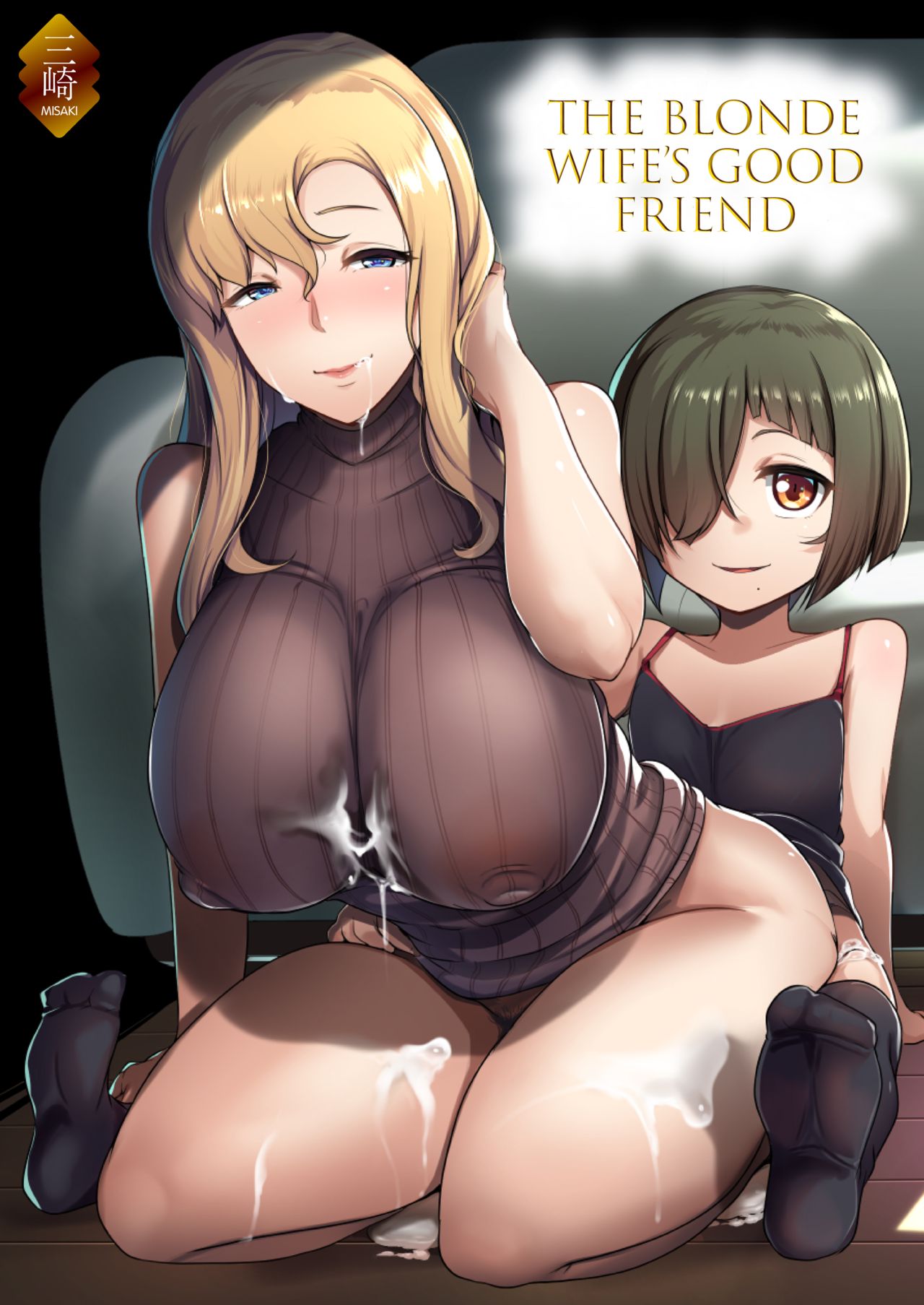 Kinpatsu Tsuma no Otomodachi | The Blonde Wife’s Good Friend — preview page 1