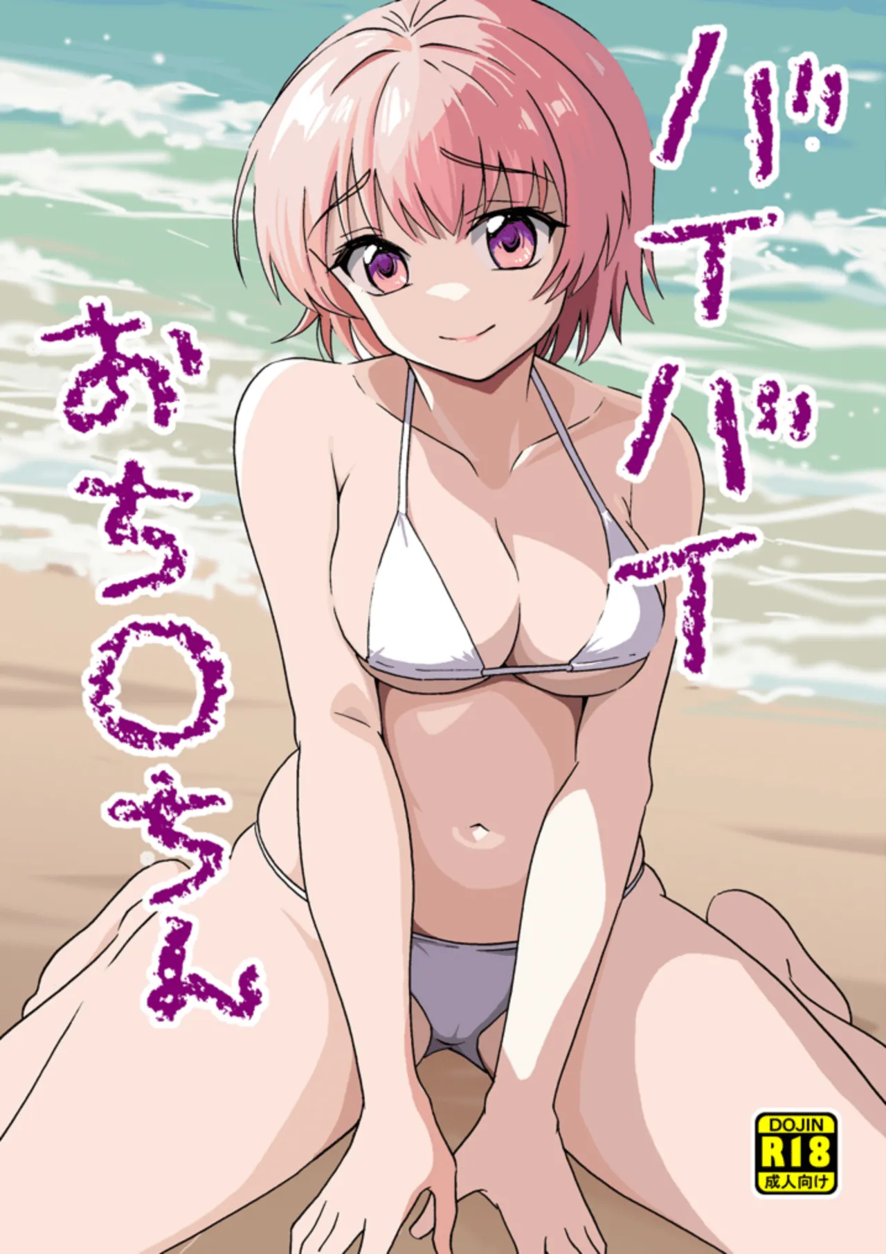 Bye Bye Ochinchin | Goodbye My Penis – Chapter 1 – page 1