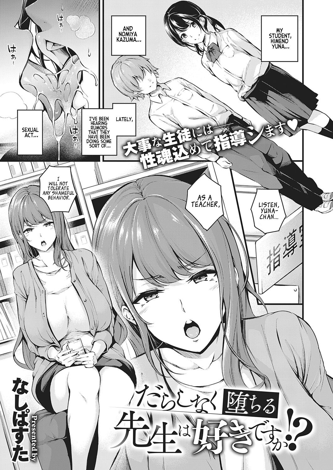 Darashinaku Ochiru Sensei wa Suki desuka!? | Do you like sloppy, degenerate teachers? — preview page 1