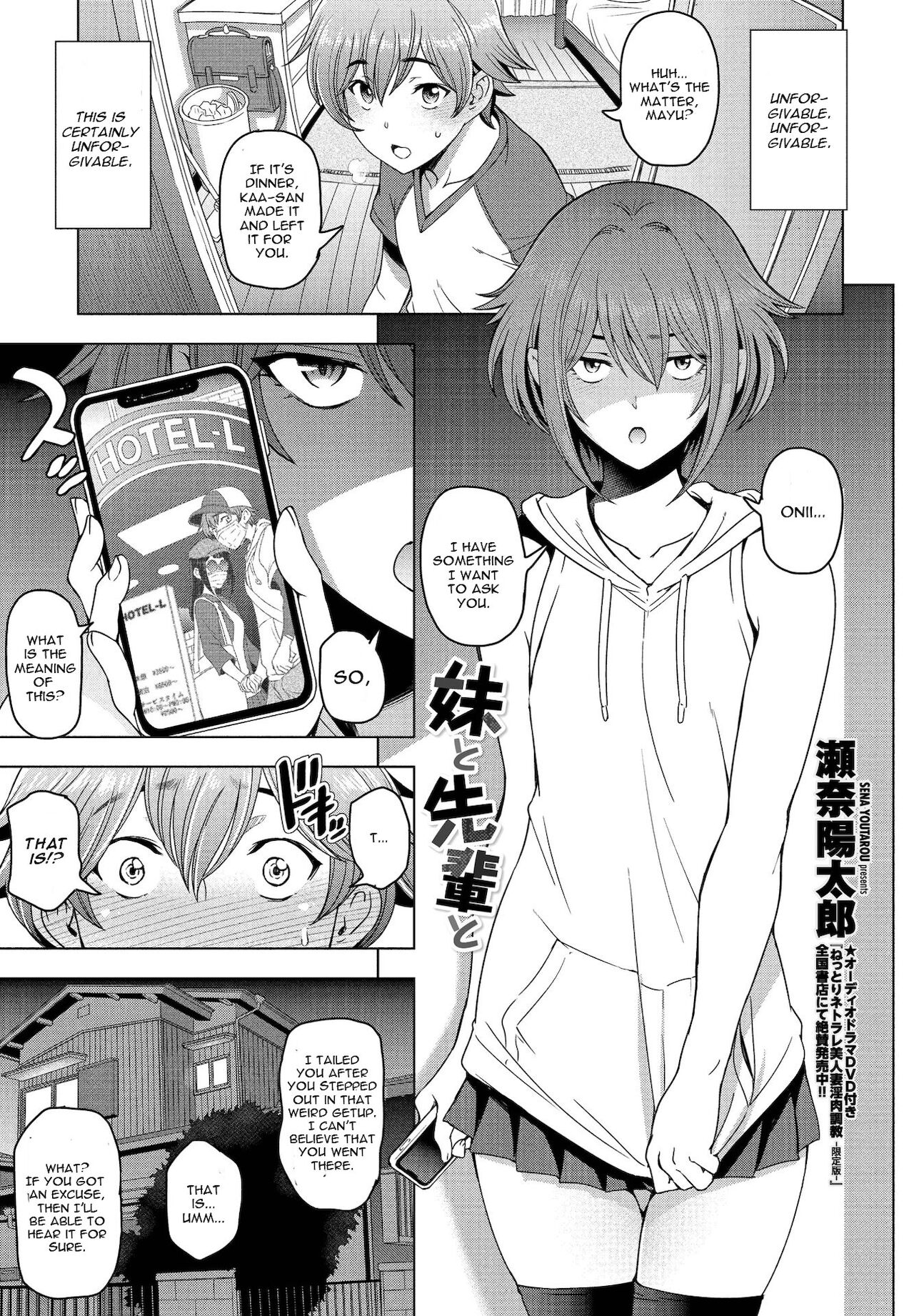 Imouto to Senpai to — preview page 1
