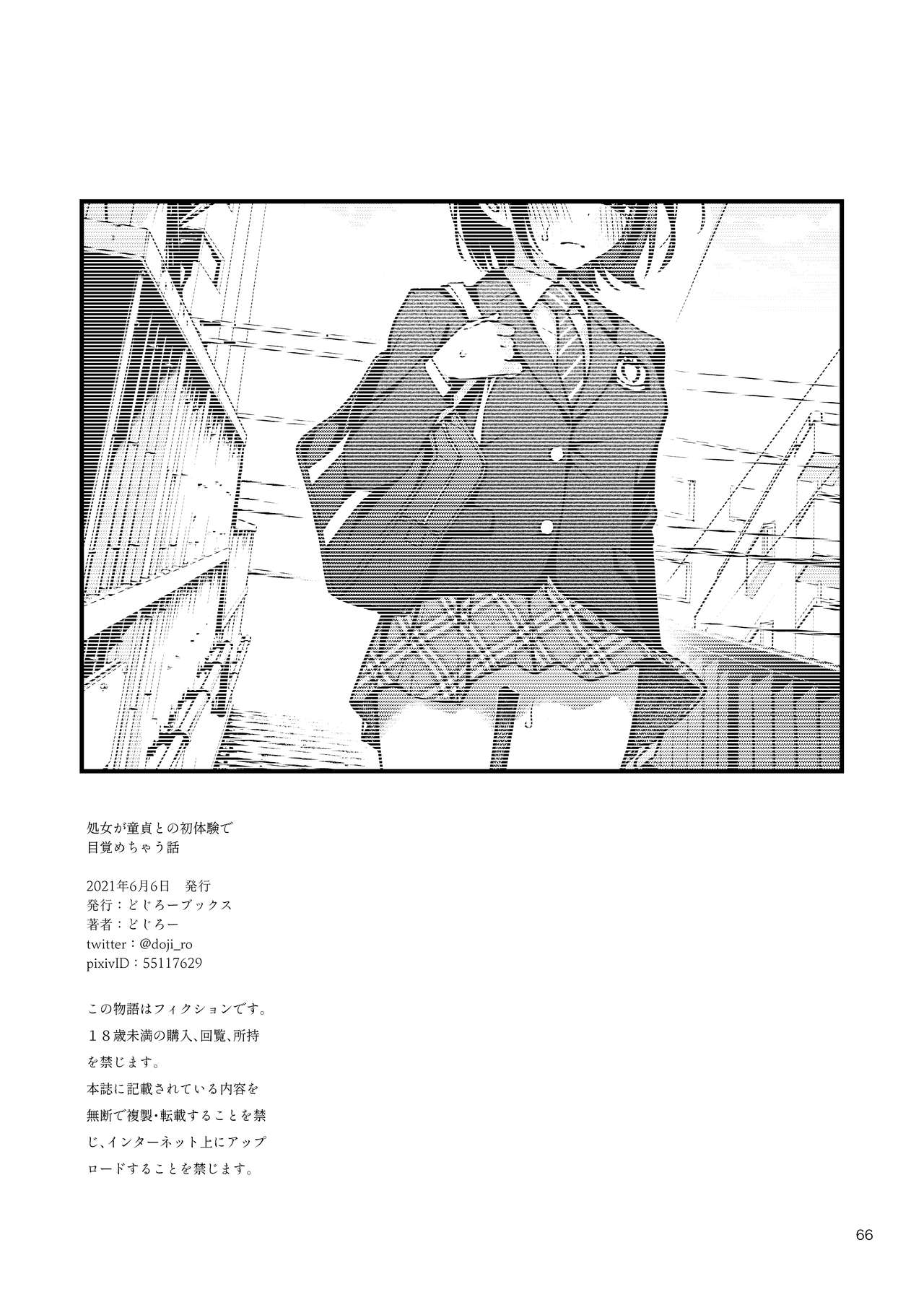 Shojo ga Doutei to no Hatsutaiken de Mezamechau Hanashi – Chapter 1 – page 66