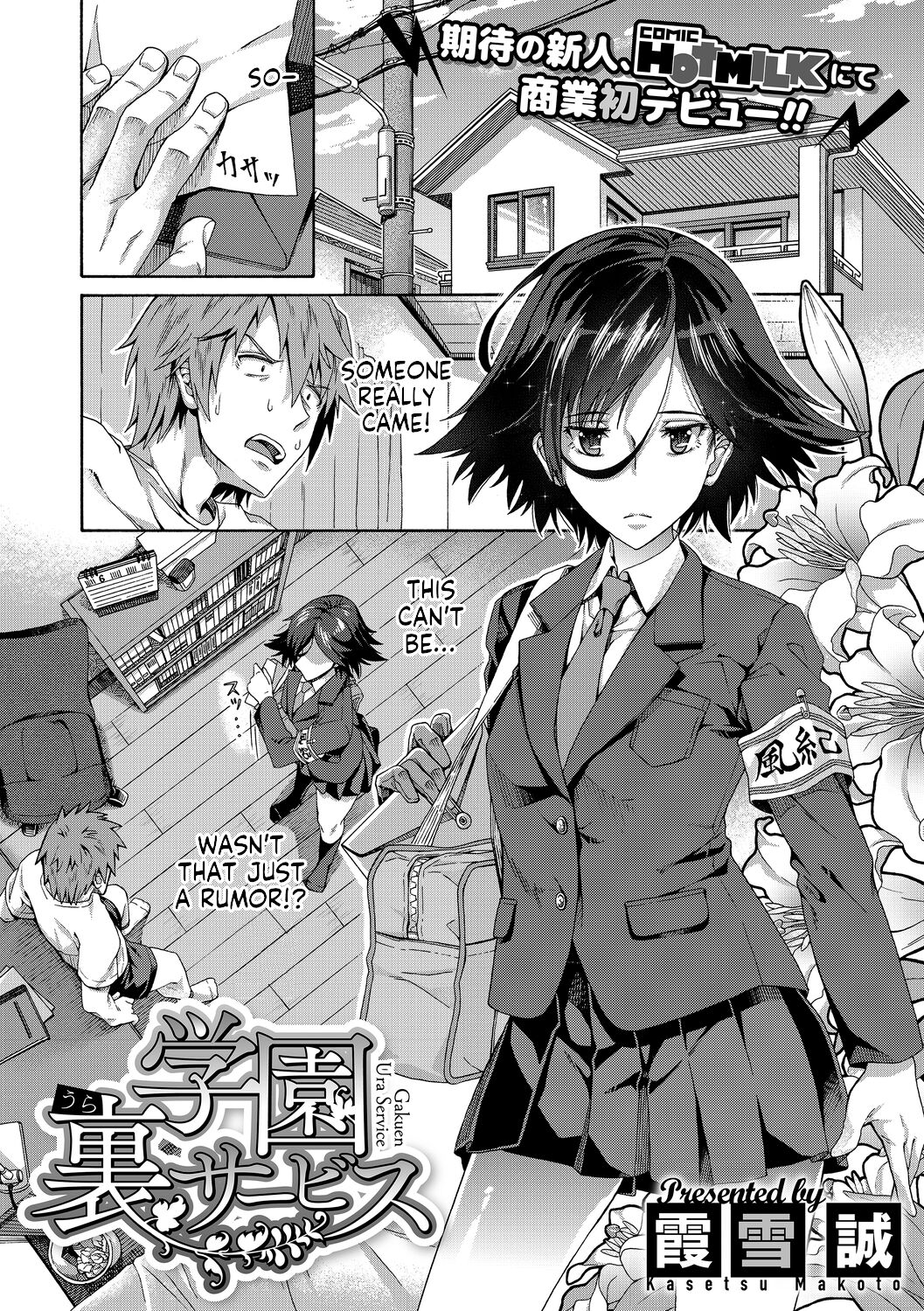 Gakuen Ura Service — preview page 3