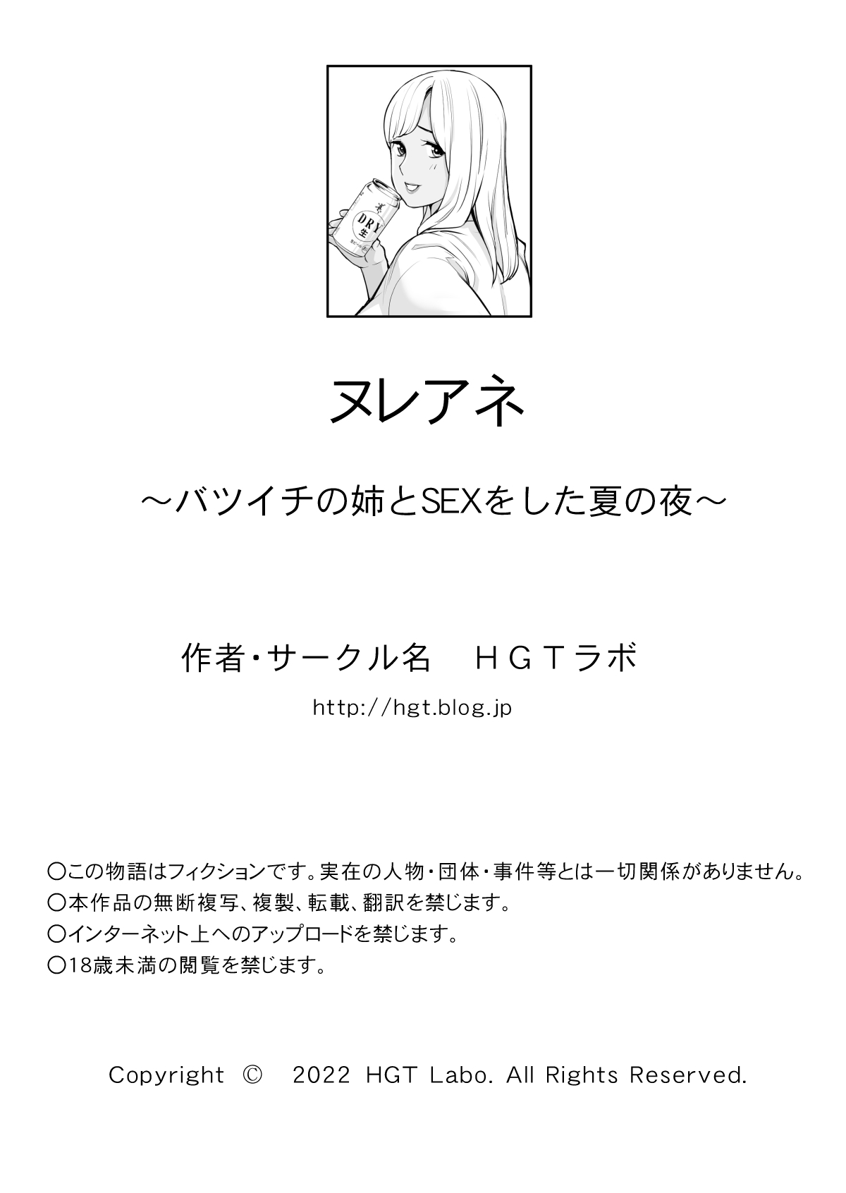 Nureane ~Batsuichi no Ane to Sex o Shita Natsu no Yoru~ – Chapter 1 – page 122