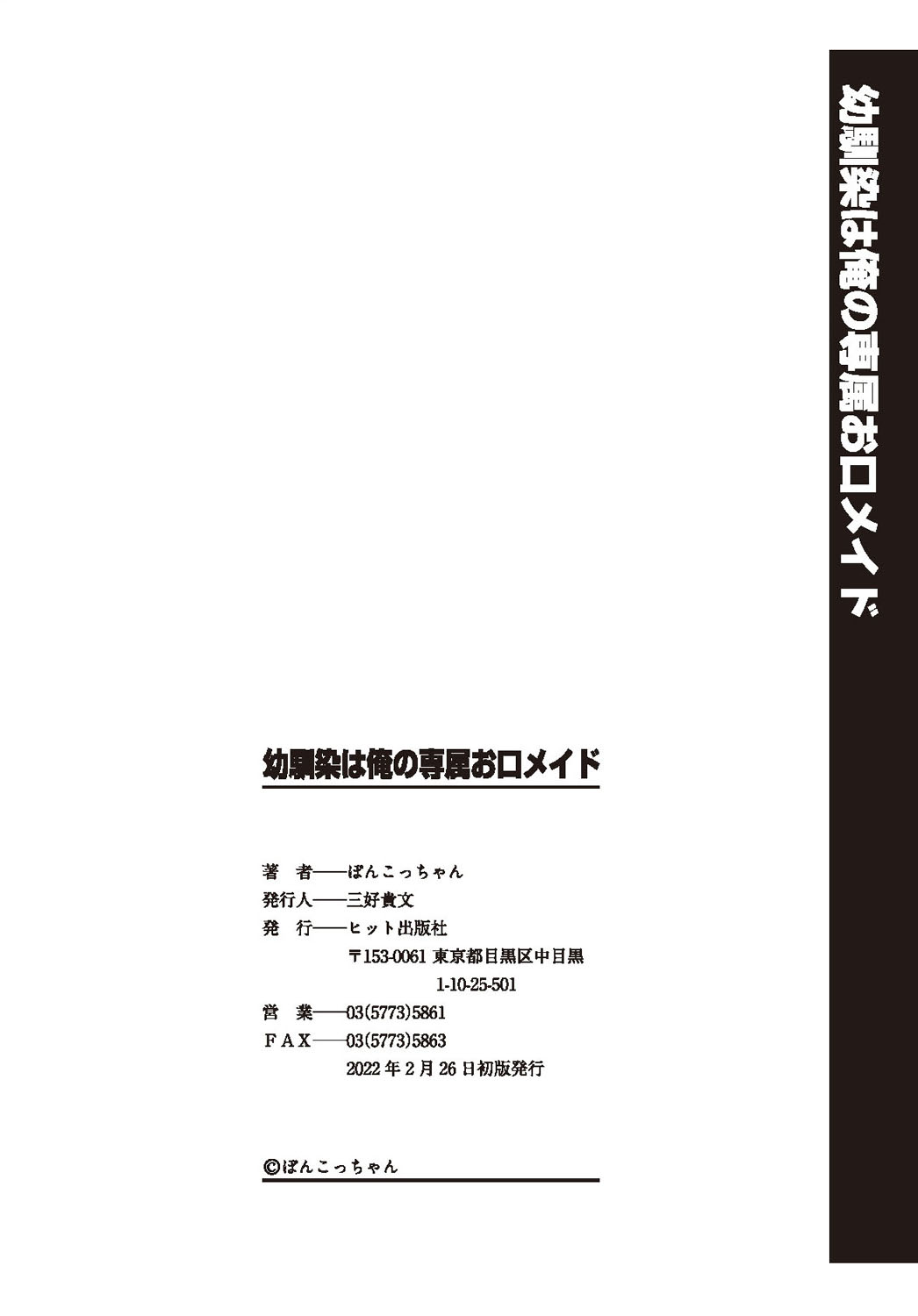 Osananajimi wa Ore no Senzoku Okuchi Maid | My Childhood Friend is my Personal Mouth Maid – Chapter 1 – page 208