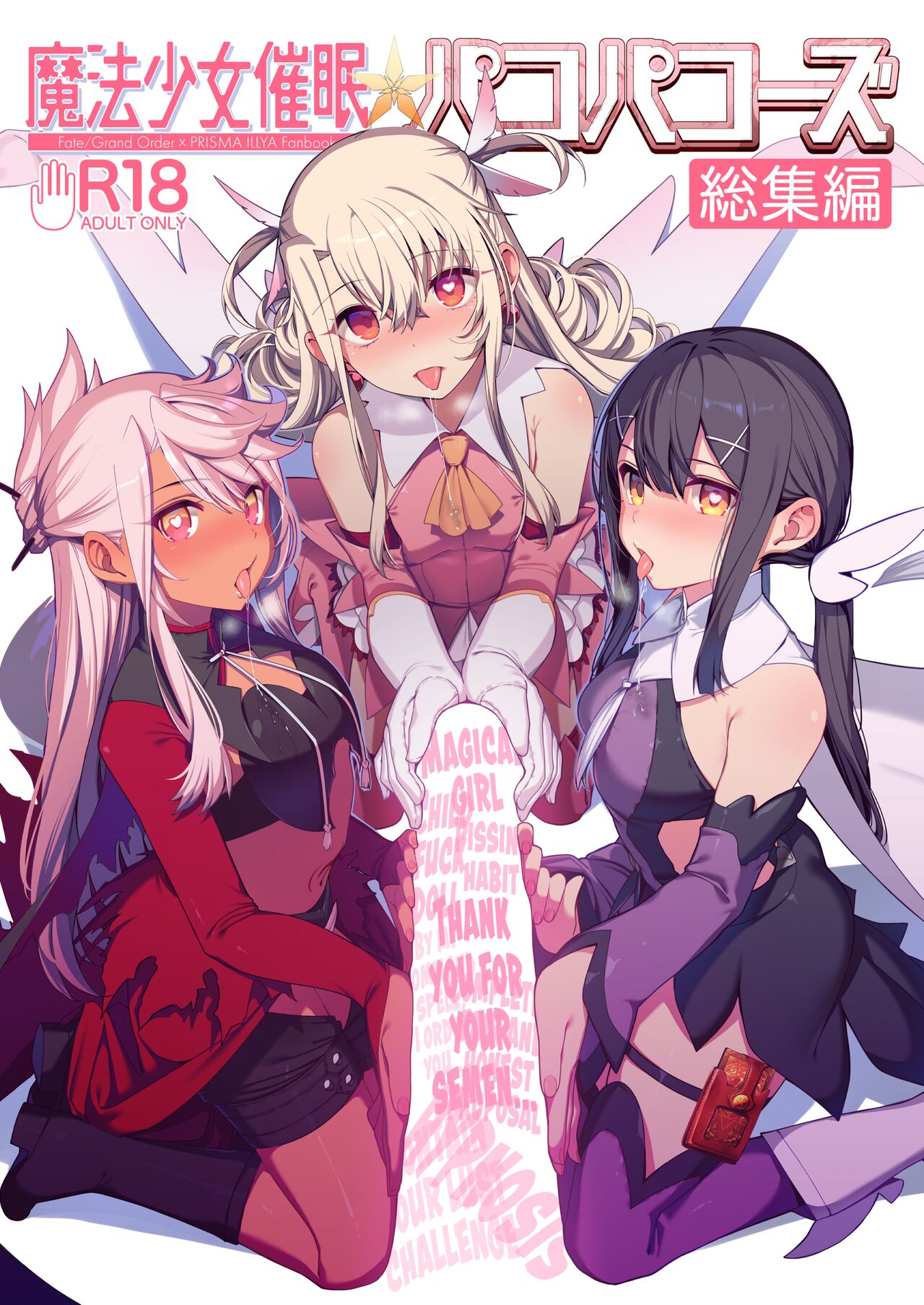 Mahou Shoujo Saimin PakopaCause Soushuuhen | Magical Girl Hypnosis Fucking Marathon Compilation — preview page 1