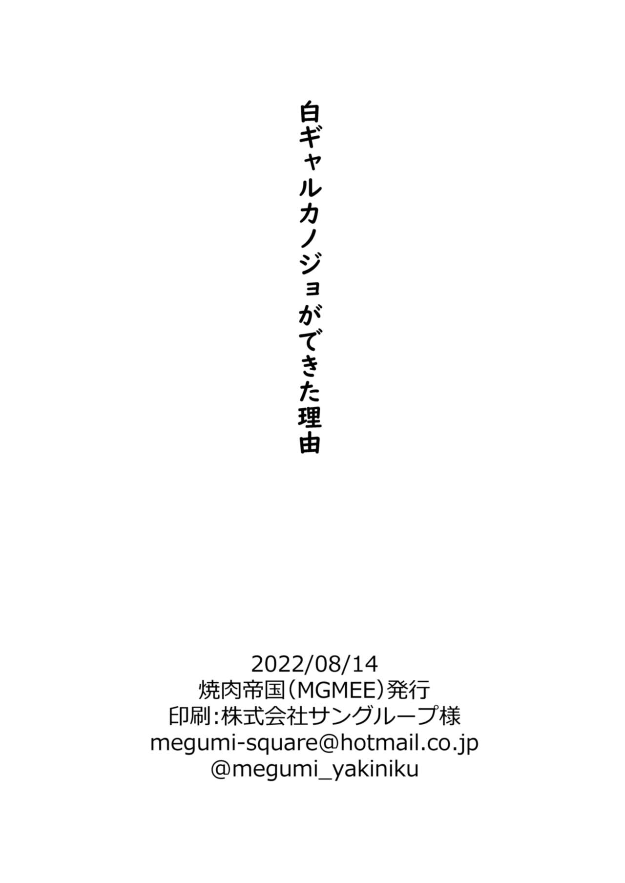 Shiro Gal Kanojo ga Dekita Riyuu | The reason why i was able to get a white gyaru girlfriend – Chapter 1 – page 35