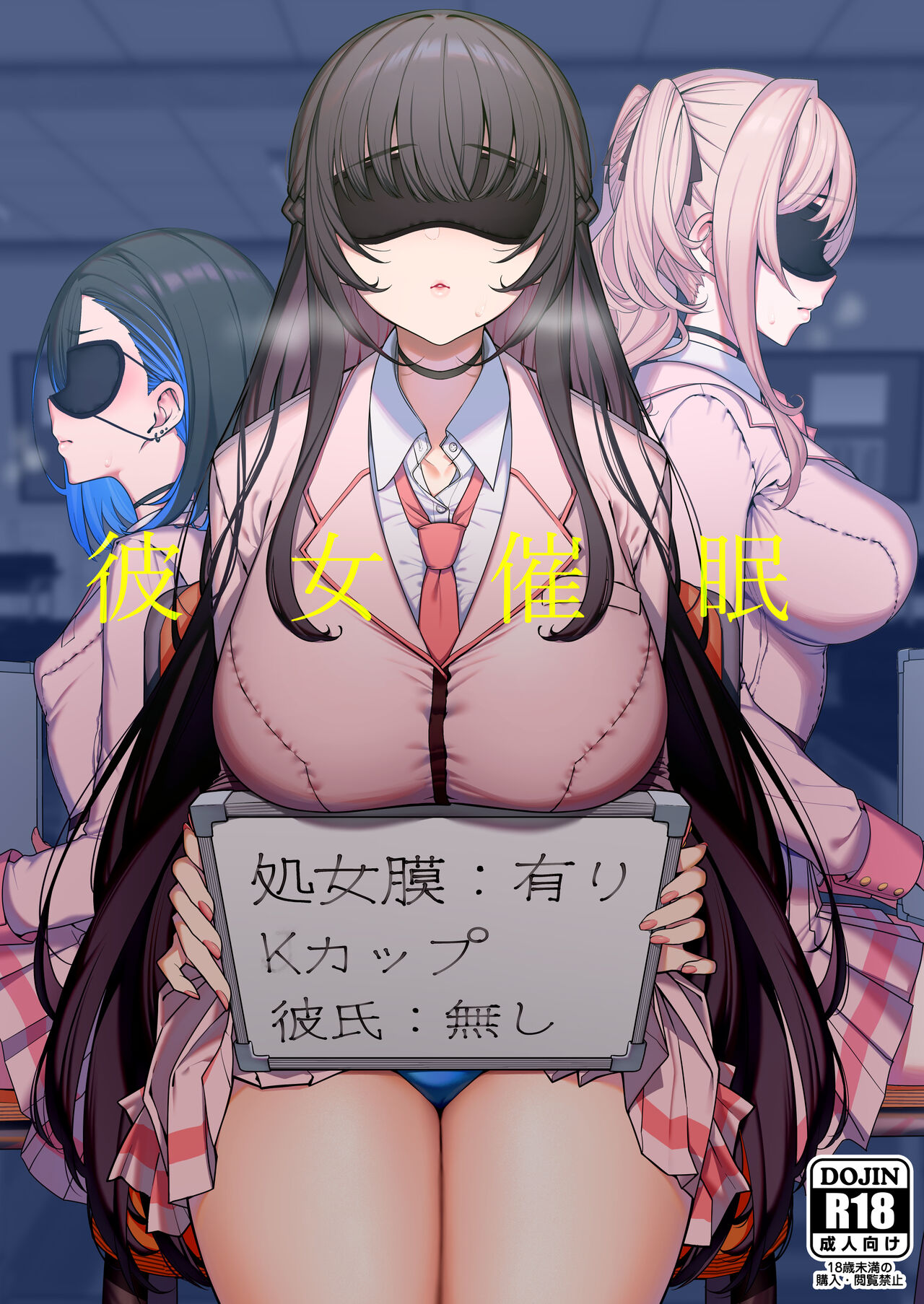 Kanojo Saimin | Girlfriend Hypnosis — preview page 1