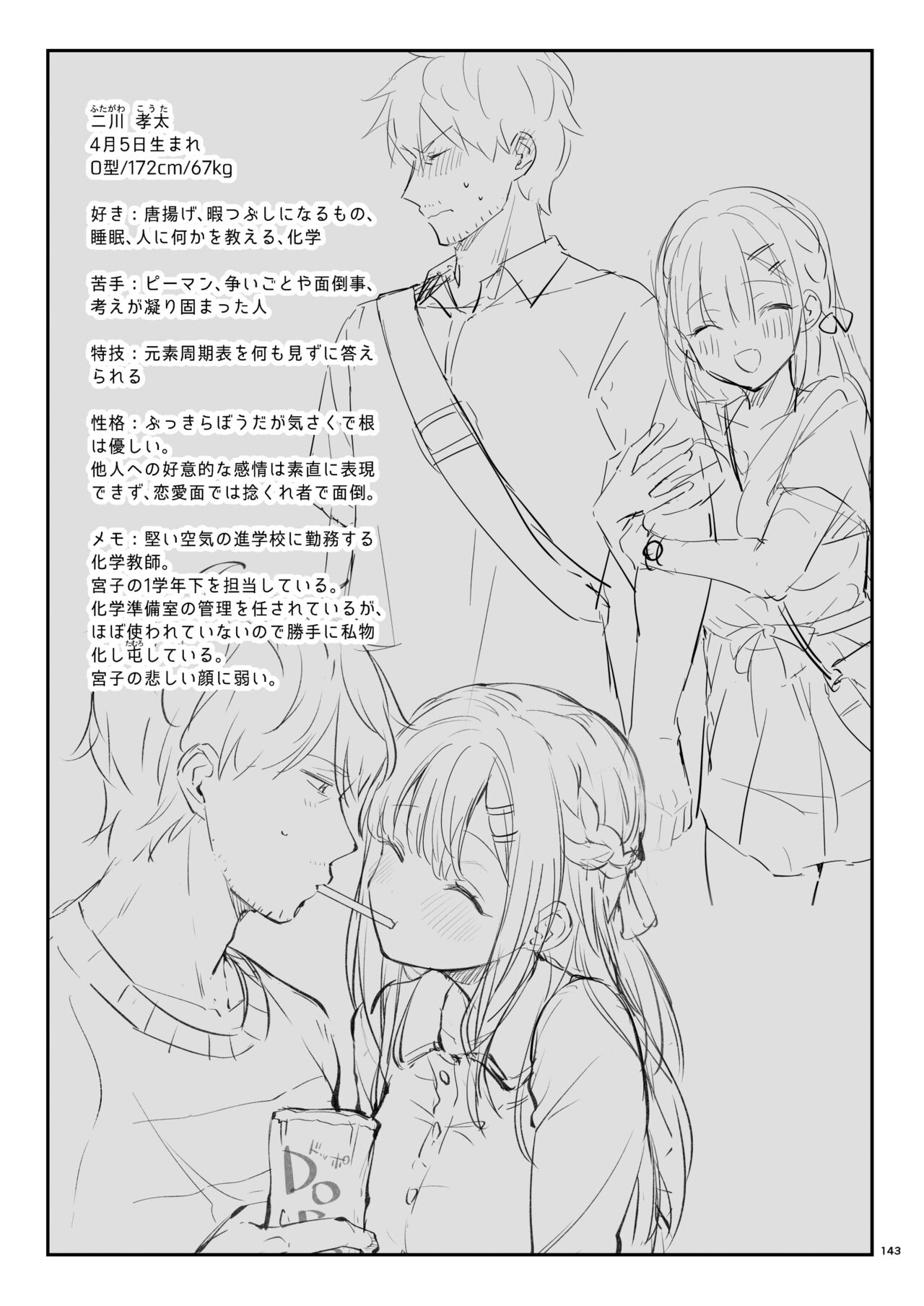Sensei, Sukidesu -Sensei x Oshiego Soushuuhen- – Chapter 1 – page 142