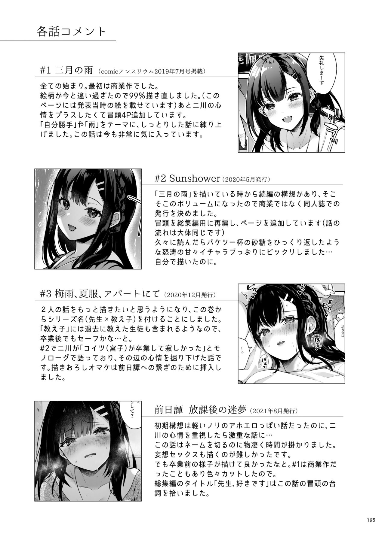 Sensei, Sukidesu -Sensei x Oshiego Soushuuhen- – Chapter 1 – page 194