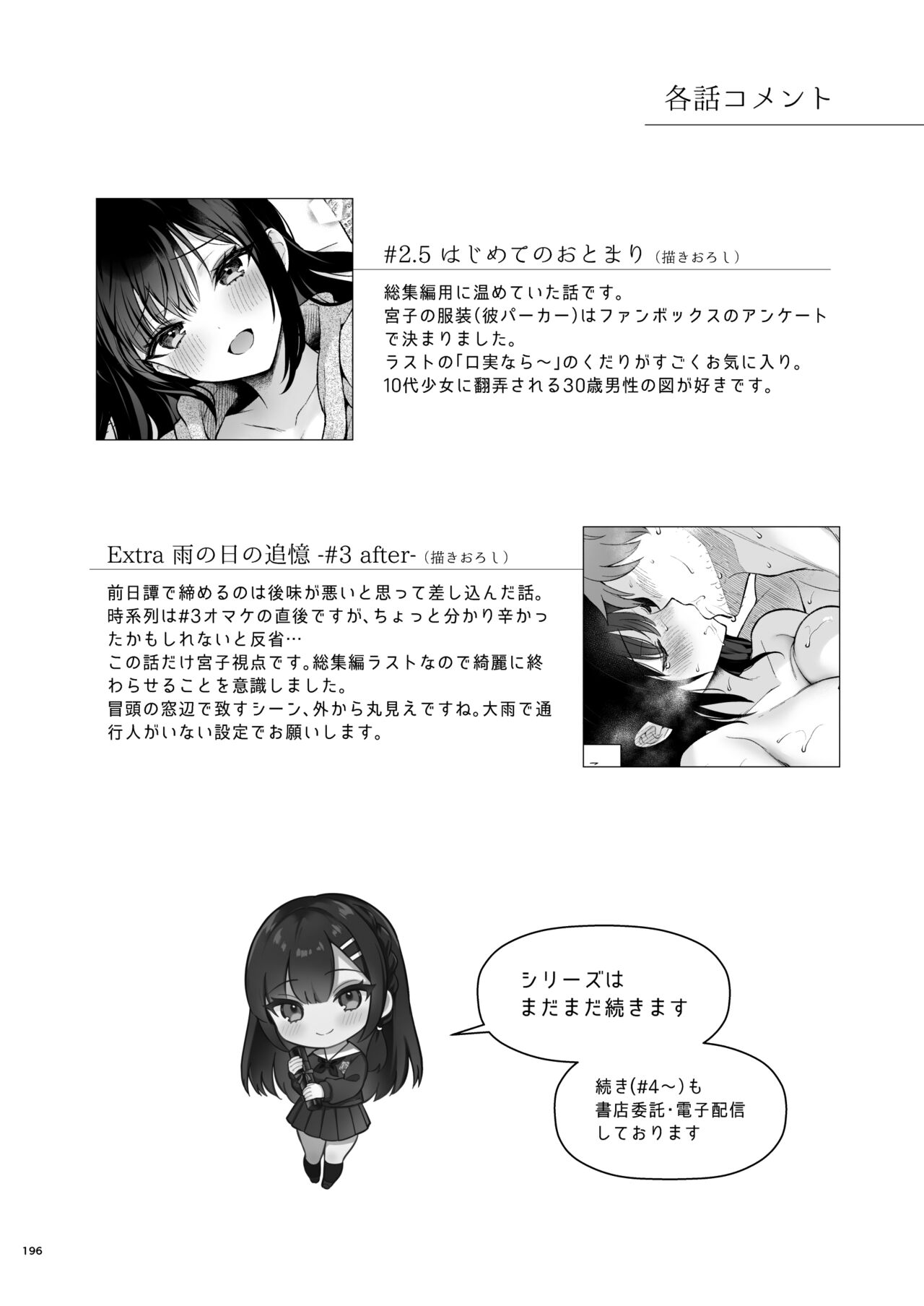Sensei, Sukidesu -Sensei x Oshiego Soushuuhen- – Chapter 1 – page 195