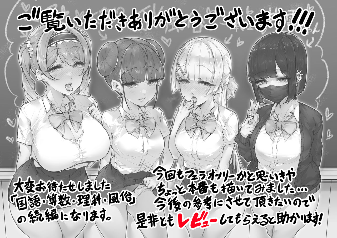 Kokugo Sansuu Rika fuuzoku 2 Jigenme – Chapter 1 – page 60