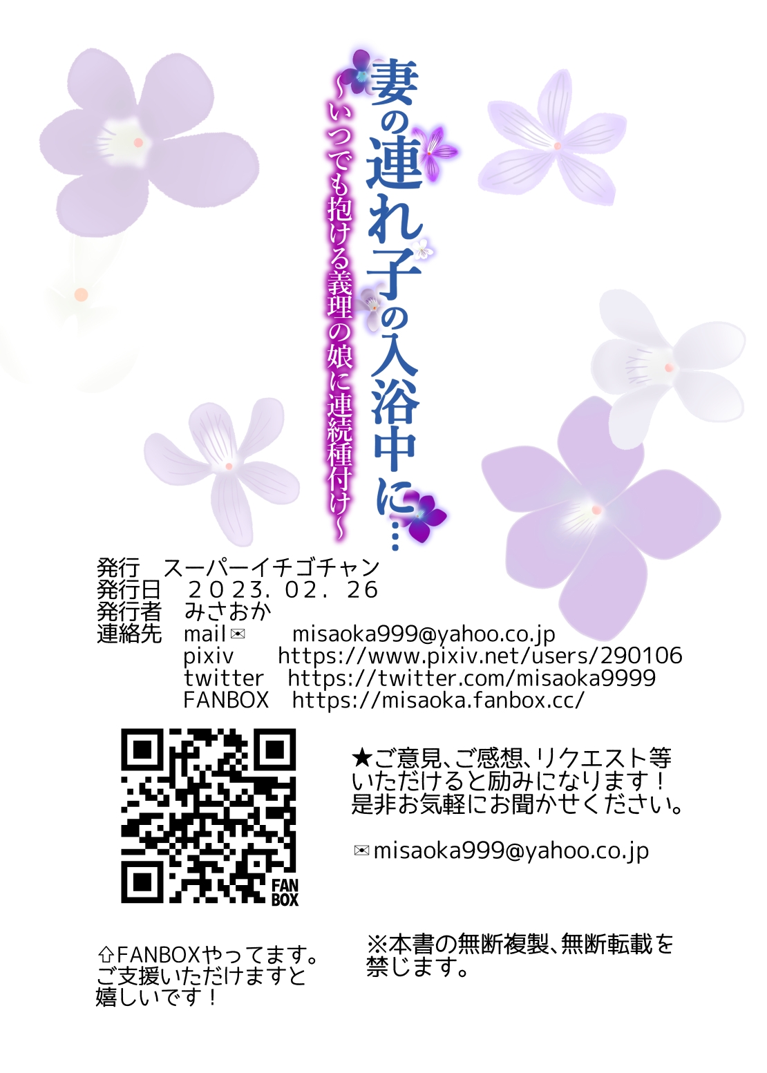 Tsuma no Tsurego no Nyuuyokuchuu ni… ~Itsudemo Dakeru Giri no Musume ni Renzoku Tanetsuke~ – Chapter 1 – page 86