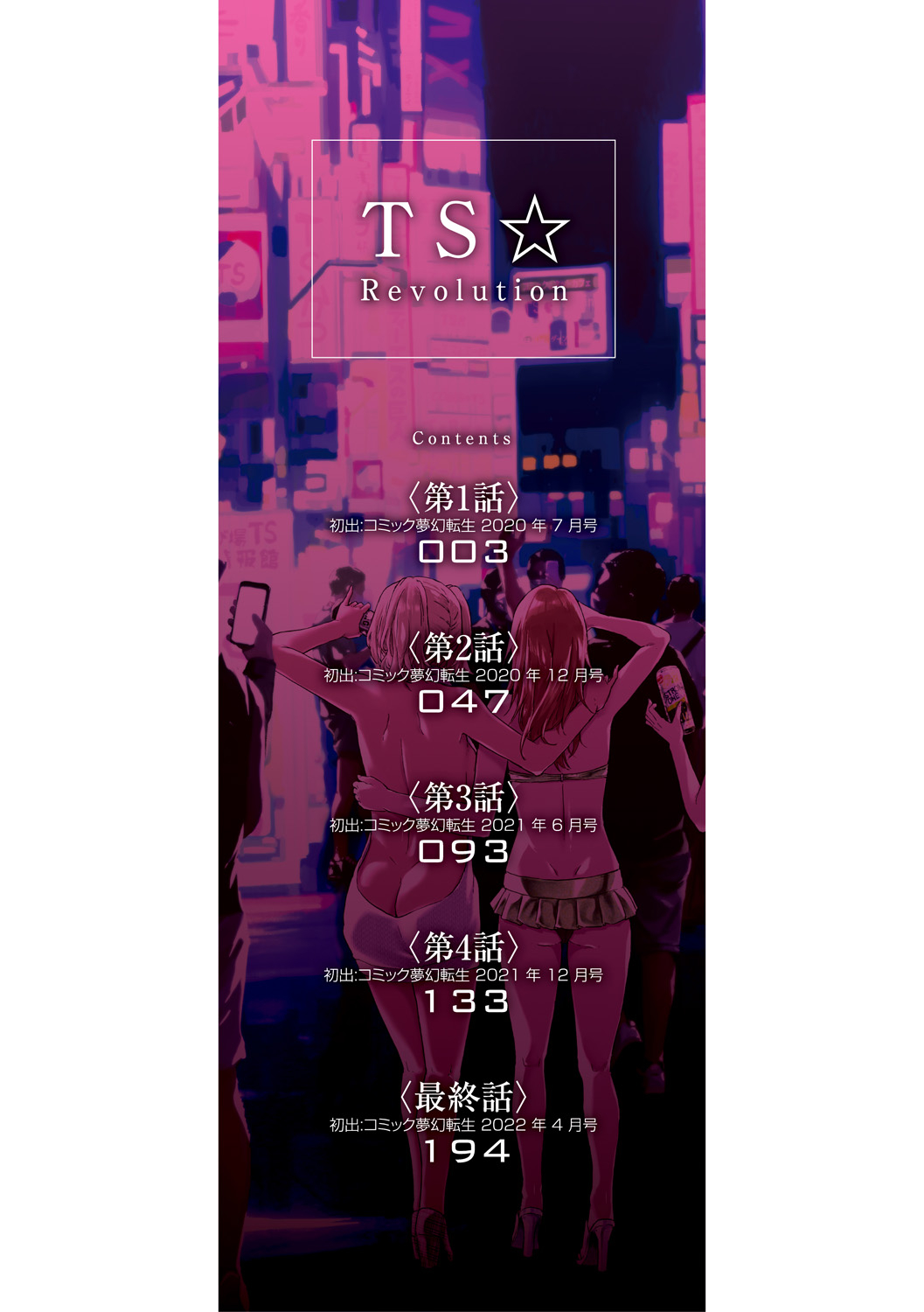 TS Revolution — preview page 2