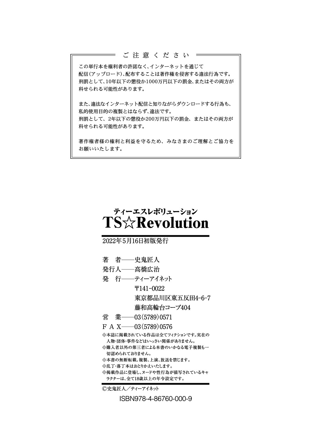 TS Revolution – Chapter 1 – page 201