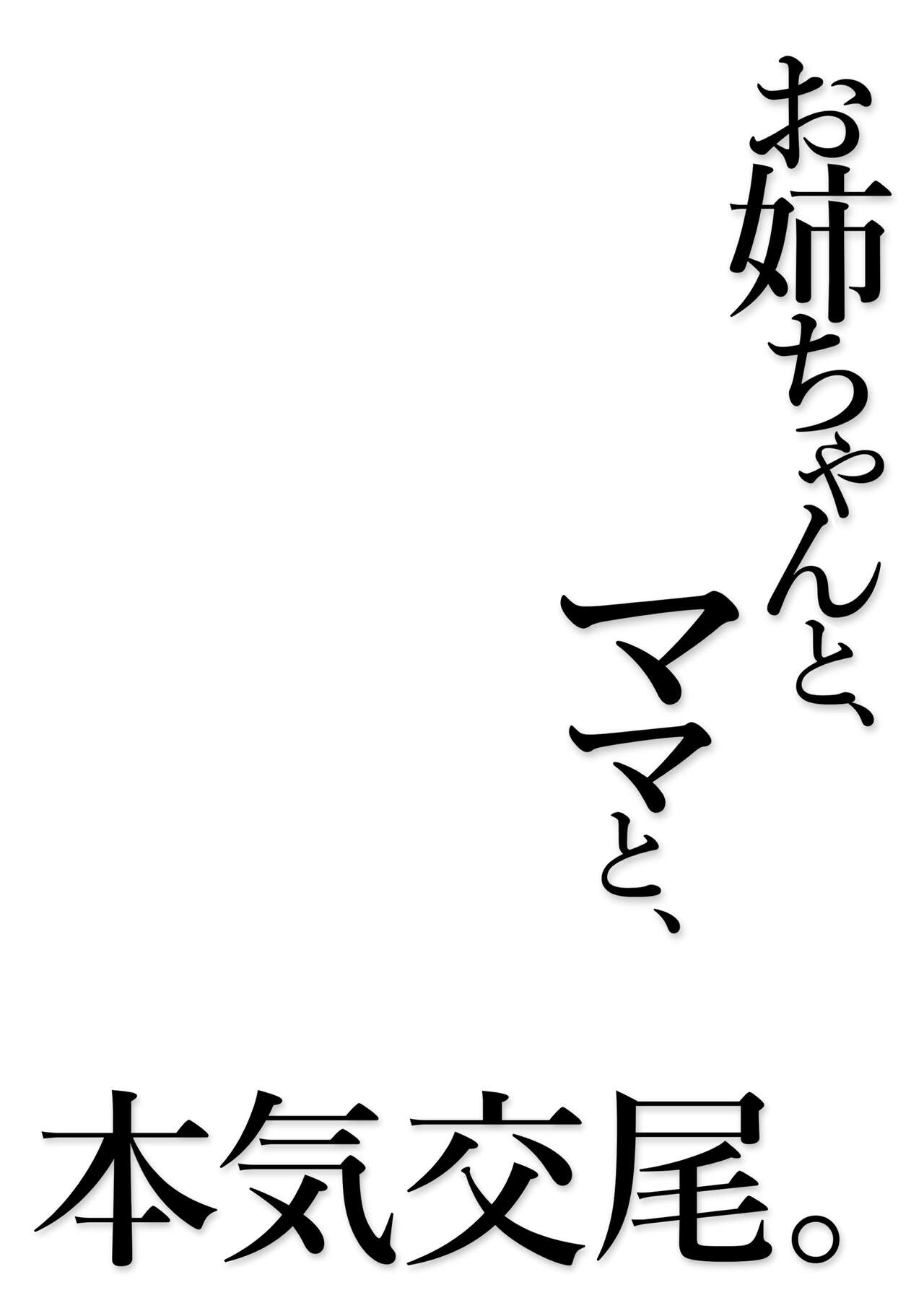 Onee-chan to, Mama to, Honki Koubi. – Chapter 1 – page 87