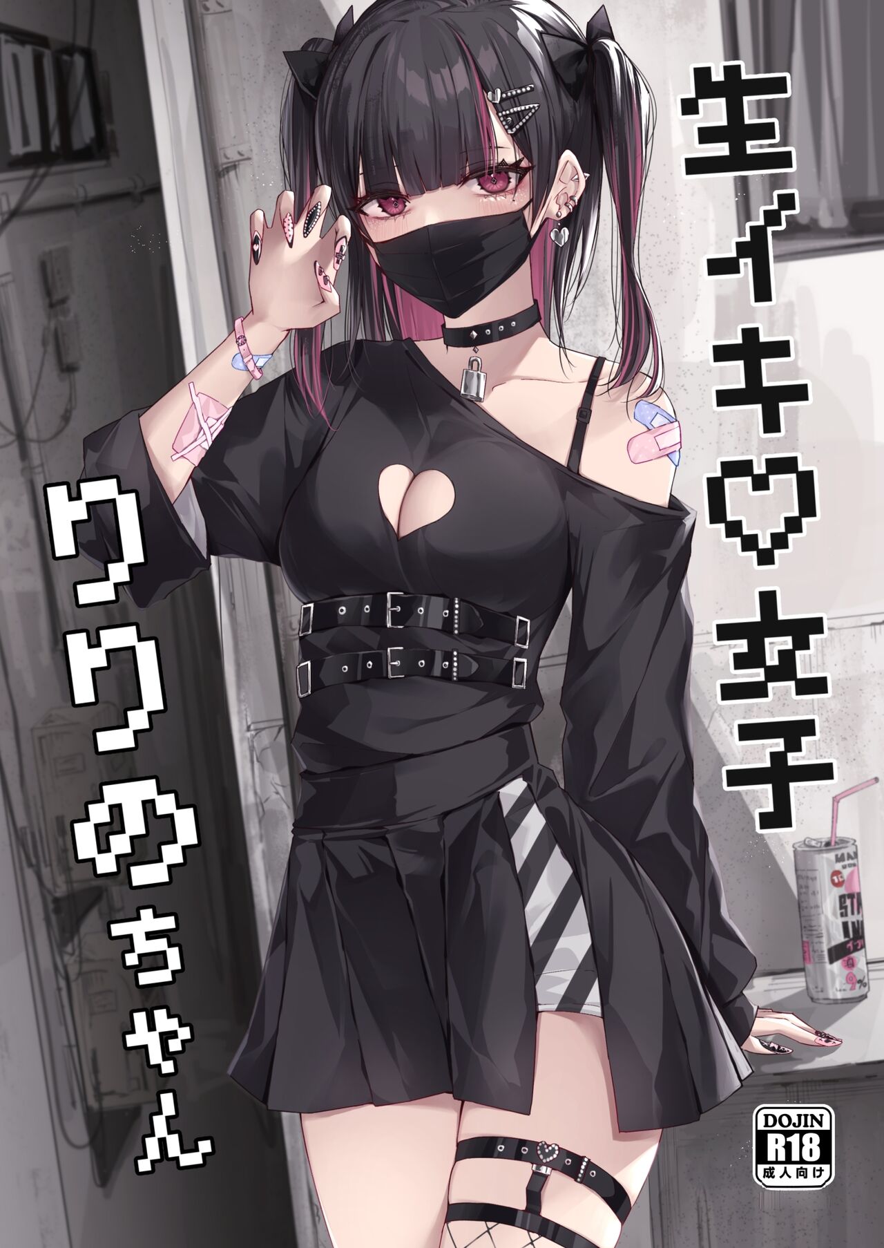 Namaiki Joshi Ririno-chan | Impertinent Girl Ririno-chan — preview page 1