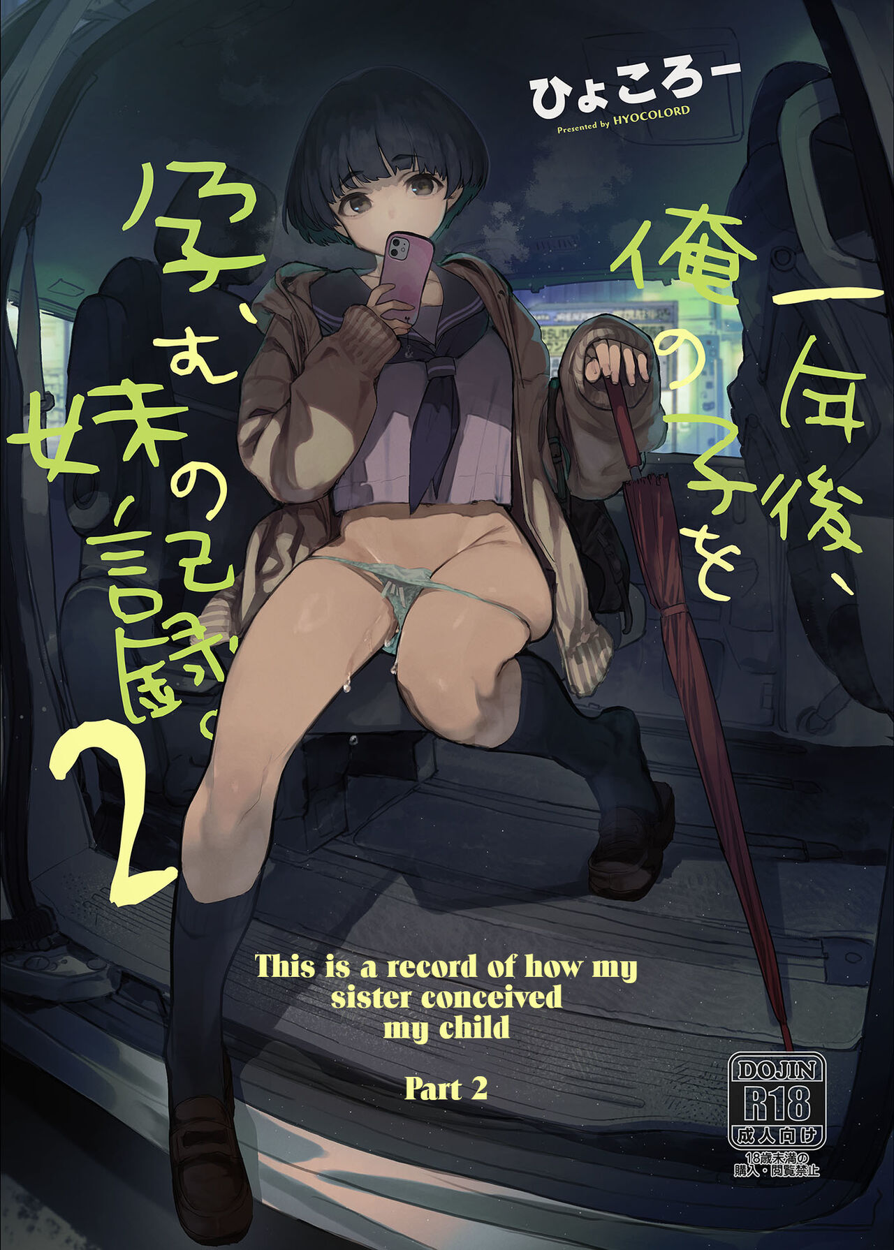 Ichinengo, Ore no Ko o Haramu Imouto no Kiroku. – This is a record of how my sister conceived my child 2 — preview page 1
