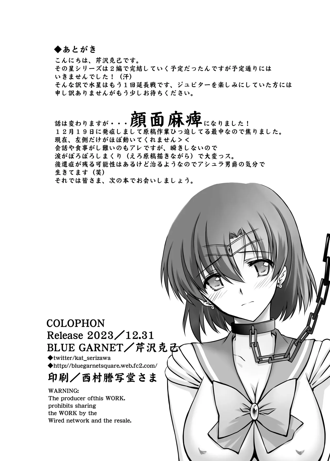 Sono Hoshi wa Yogosarete 4 — preview page 18