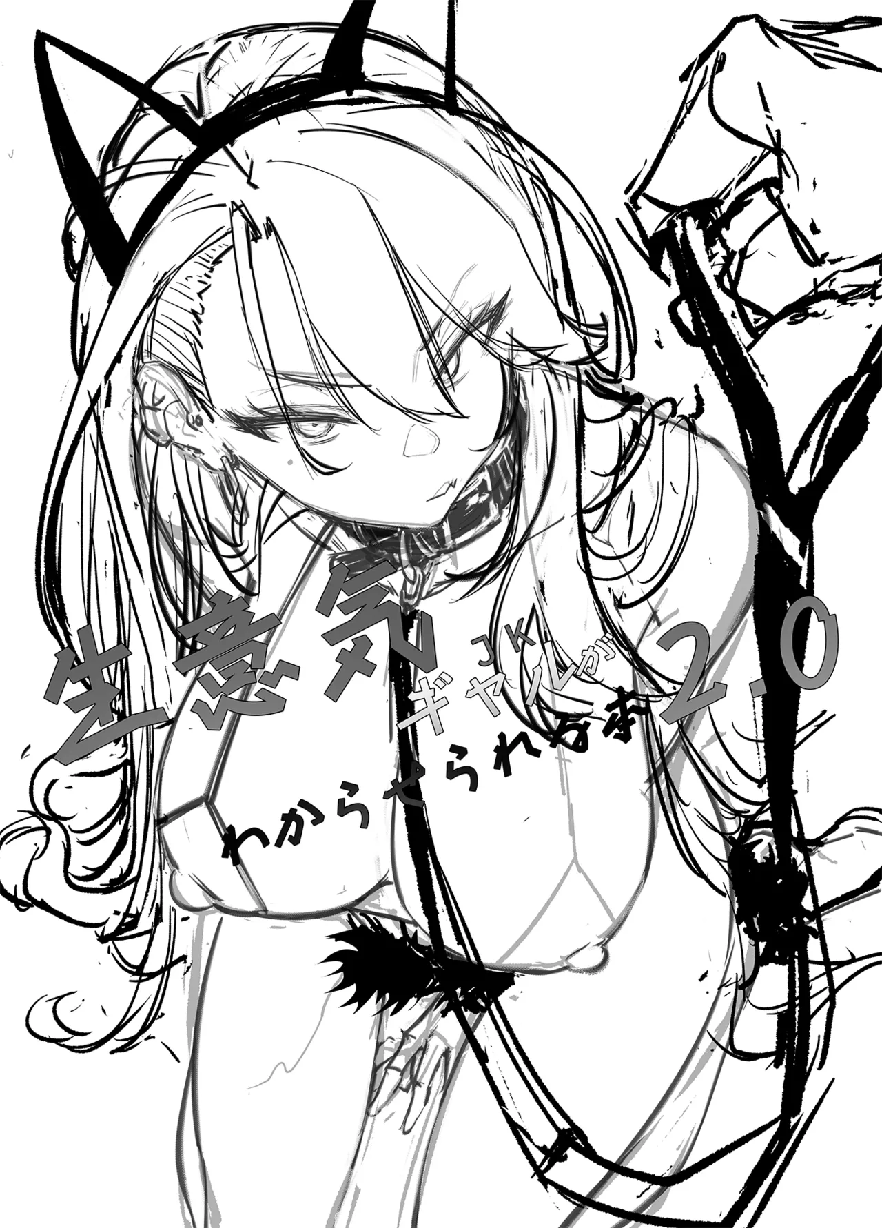 Namaiki JK ga Wakaraserareru Hon 2.0 | Putting a Cheeky Gyaru in Her Place 2.0 — preview page 3