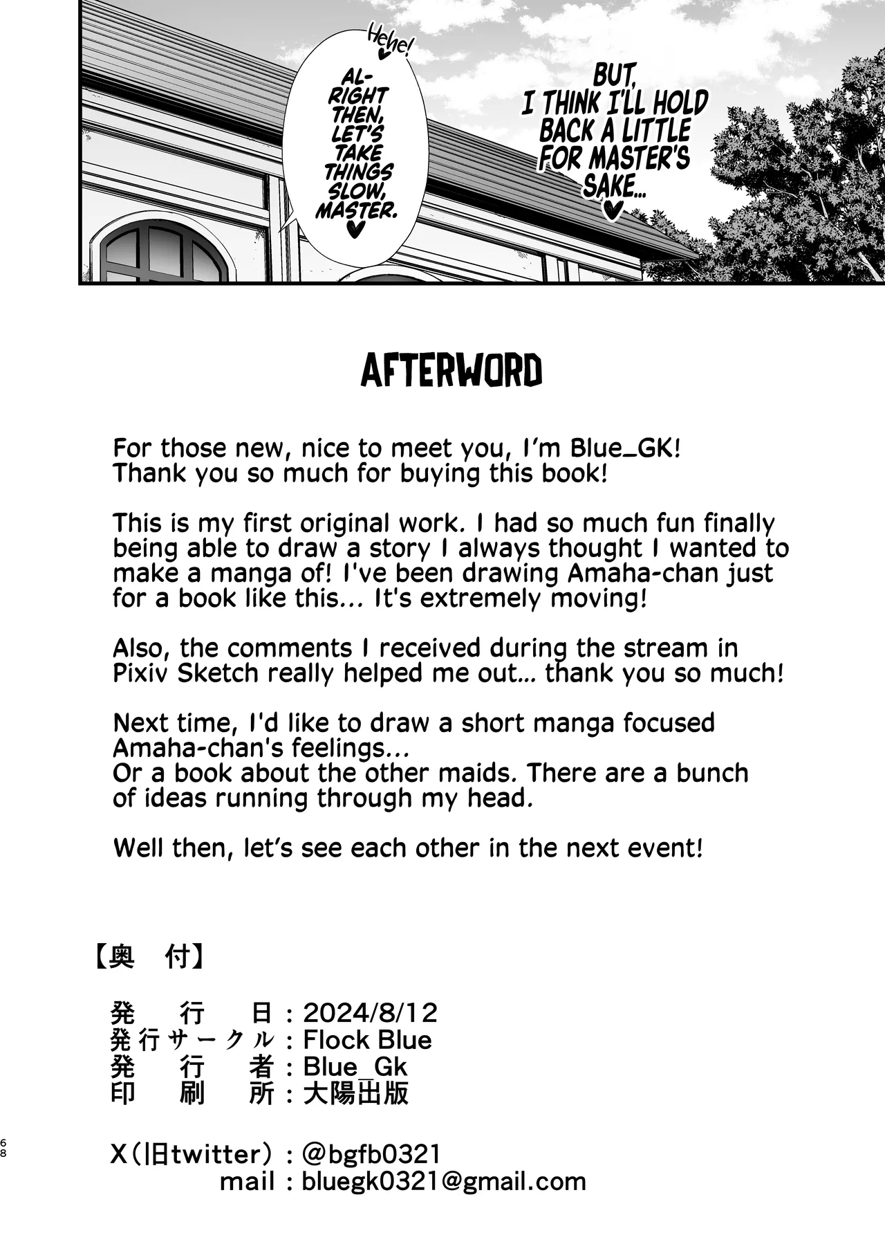 Love Maid -Yasashikute Amaama na Kyonyuu Ero Maid San to SEX Shimakuru Ohanashi- | Love Maid – A Story about having lots of Sex with a Sweet, Super-loving Big-breasted Sexy Maid – Chapter 1 – page 69