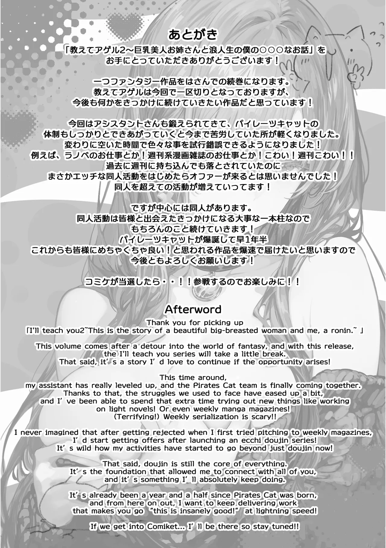 Oshiete Ageru 2 ~Kyonyuu Bijin Onee-san to Rouninsei no Boku no ○○○ na Ohanashi~ | I’ll Teach You 2 ~ The Story of a Beautiful Big-Breasted Woman and Me, a Ronin ~ – Chapter 1 – page 80