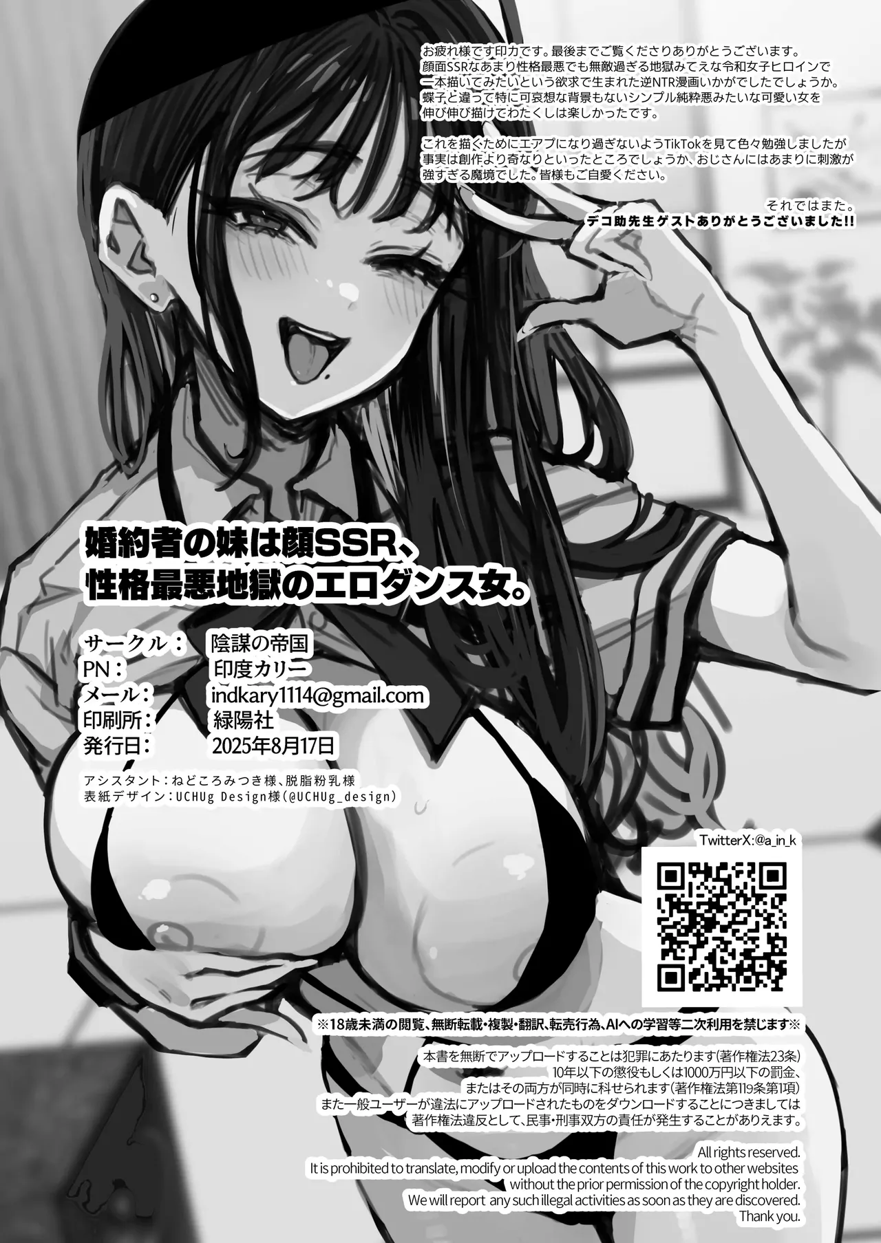 Konyakusha no Imouto wa Kao SSR, Seikaku Saiaku Jigoku no Ero Dance Onna. | My Fiancée’s Younger Sister is a SSR Influencer with a Terrible Personality and is a Hellish Erotic Dancer. – Chapter 1 – page 70