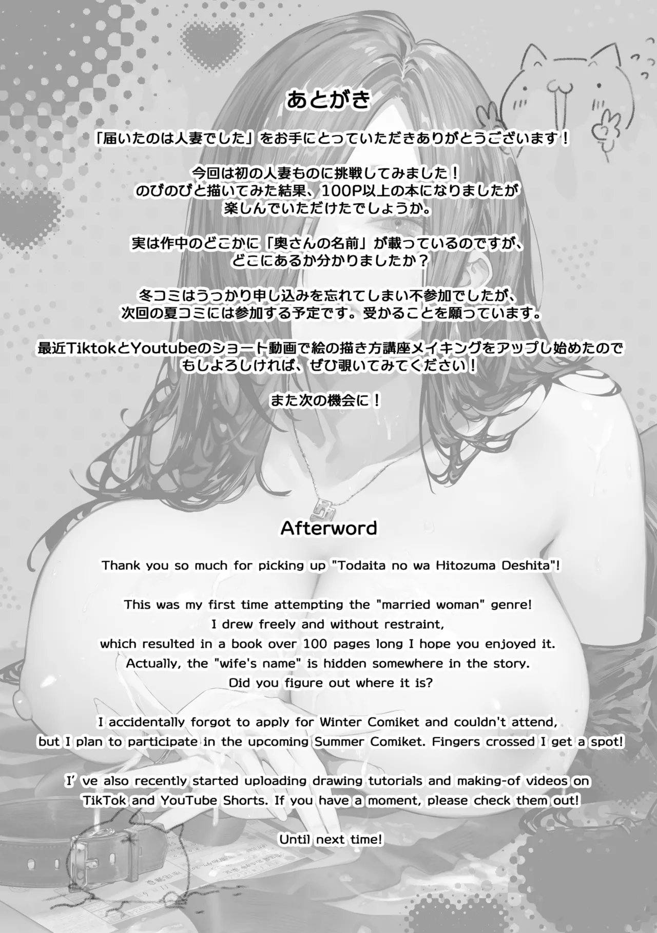 Todoita no wa Hitozuma deshita | The Housewife Who Came to My Door – Chapter 1 – page 118