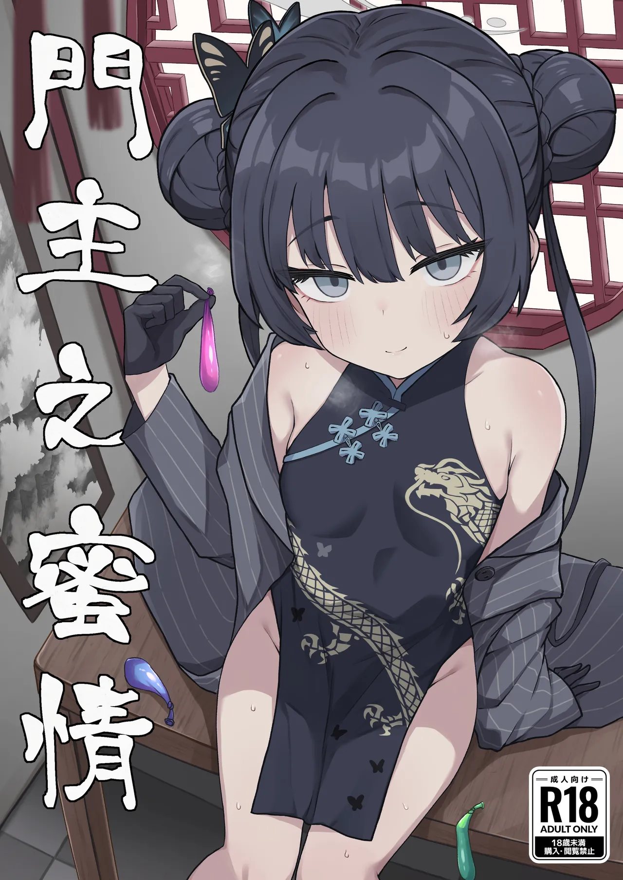 Monshu no Mitsu Jou — preview page 1