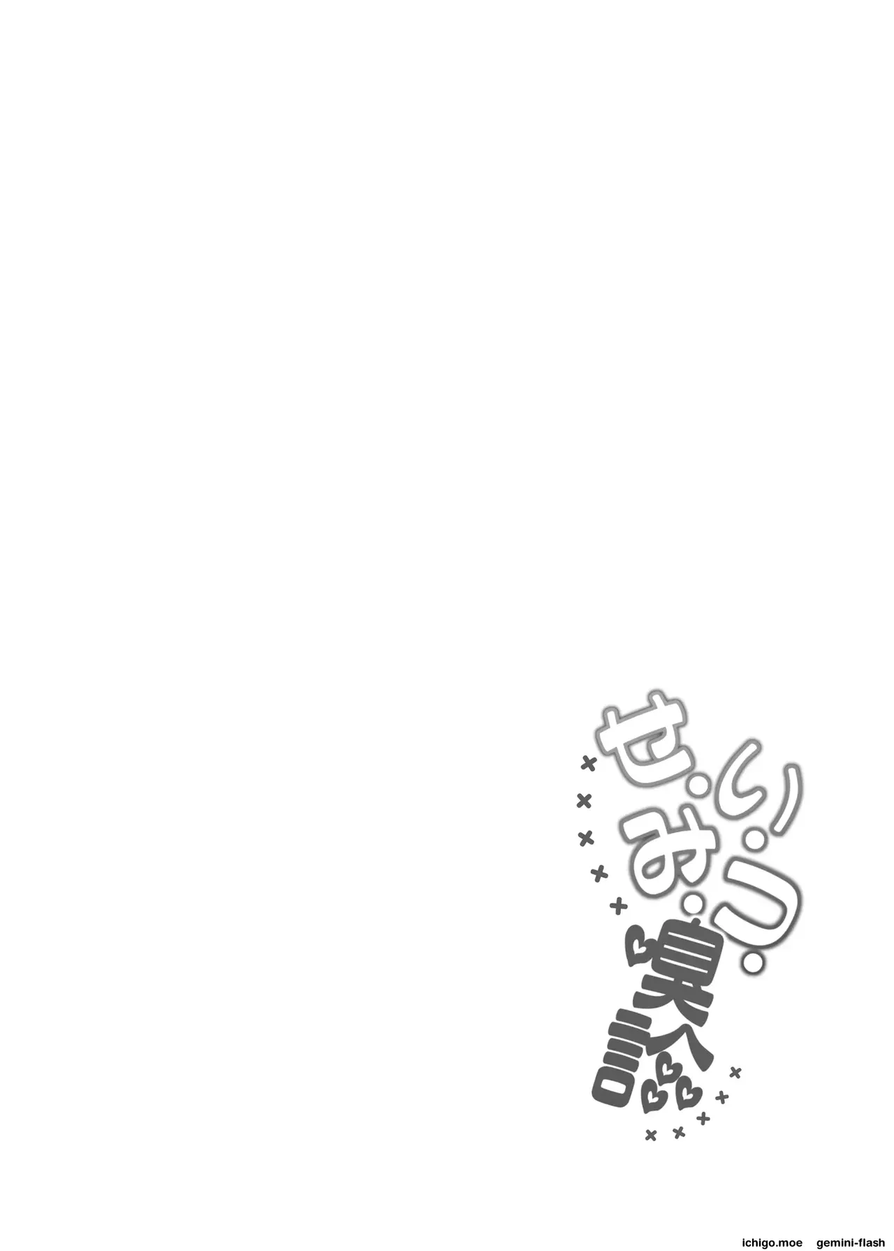 Seimitsu Kyuushin — preview page 4