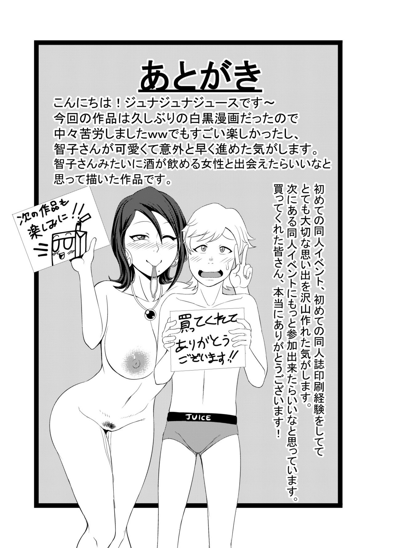 Dosukebe Drinker | Pervert Drinker – Chapter 1 – page 22