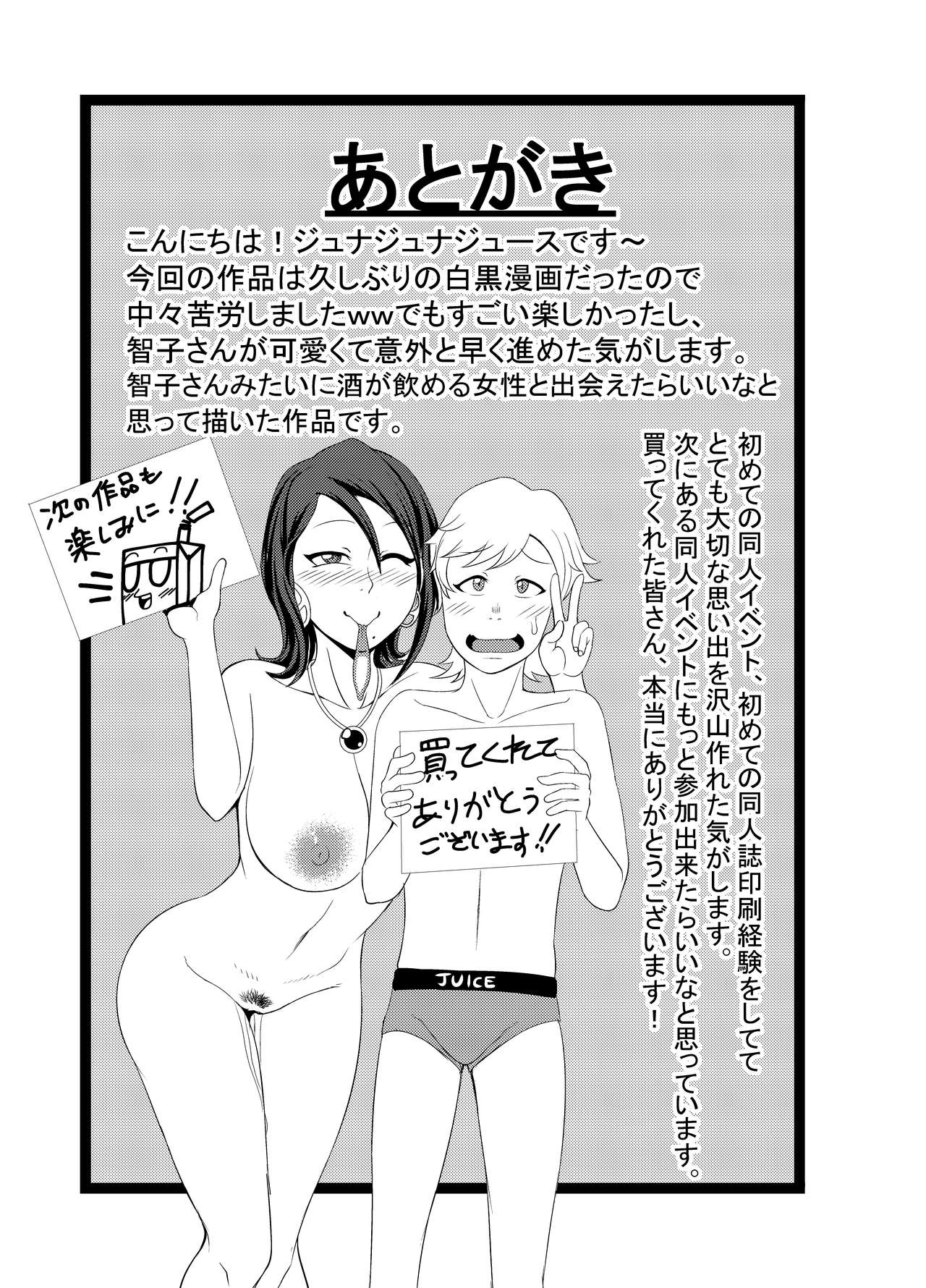 Dosukebe Drinker | Pervert Drinker – Chapter 1 – page 22