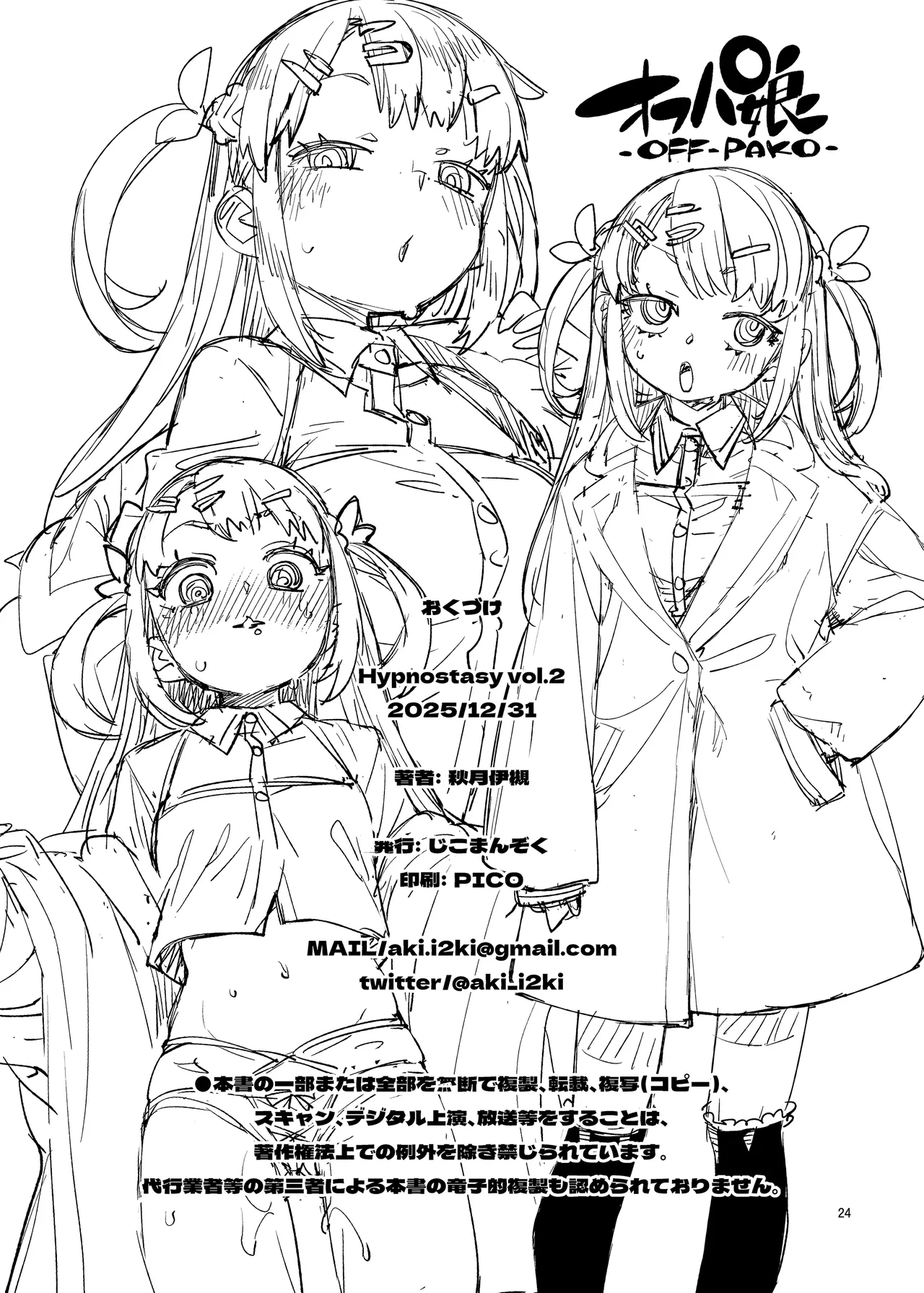 Saimin-kei Omnibus -hypnostasy- Vol.2 | Hypnosis Omnibus -hypnostasy- Vol.2 – Chapter 1 – page 25