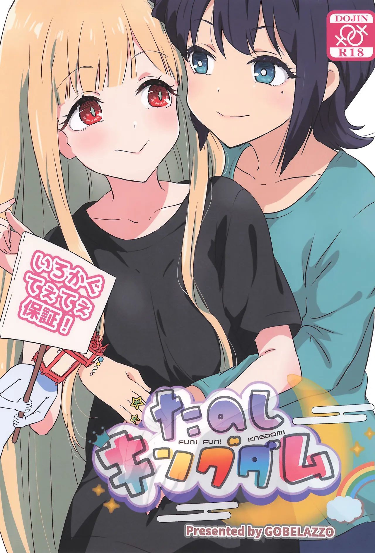Tanoshi Kingdom – FUN! FUN! KNGDOM! — preview page 1