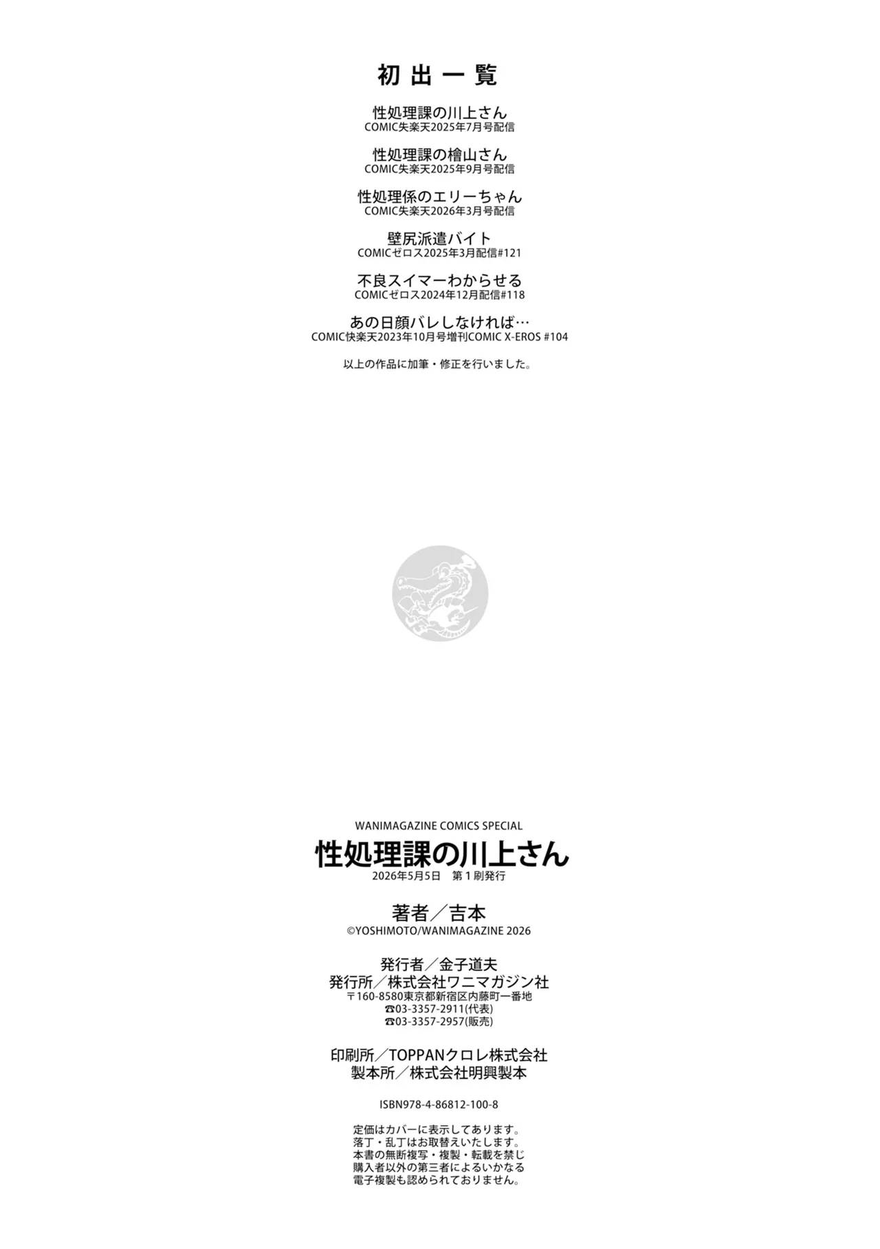 Seishori ka no Kawakami-san | Pussy Lady, Ms. Kawakami – Chapter 1 – page 173