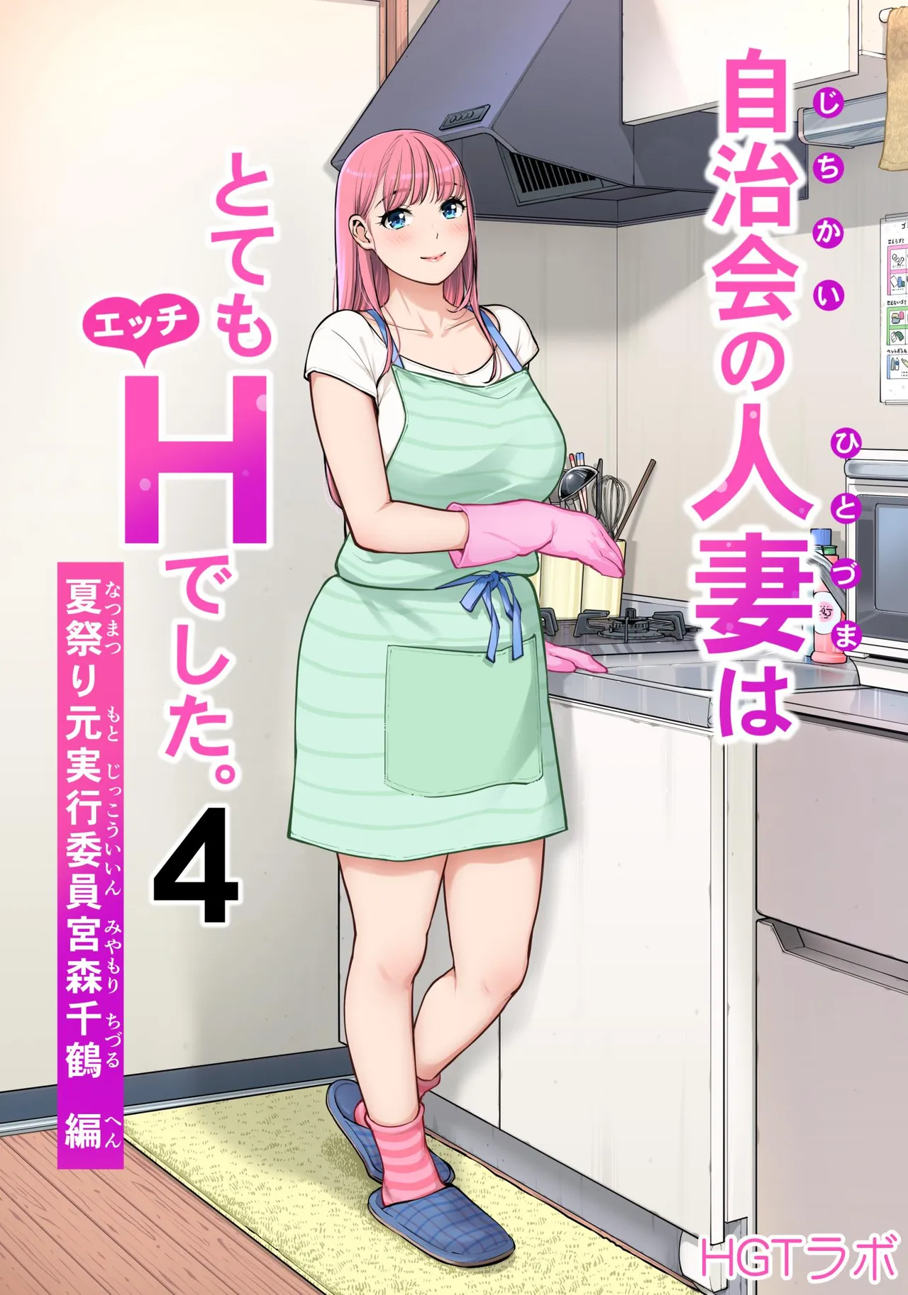 Jichikai no Hitozuma wa Totemo Ecchi Deshita. 4 Natsu matsuri moto jikkou iin Miyamori Chizuru-hen — preview page 1