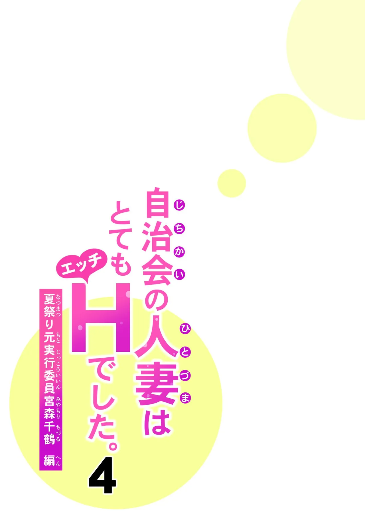 Jichikai no Hitozuma wa Totemo Ecchi Deshita. 4 Natsu matsuri moto jikkou iin Miyamori Chizuru-hen — preview page 16