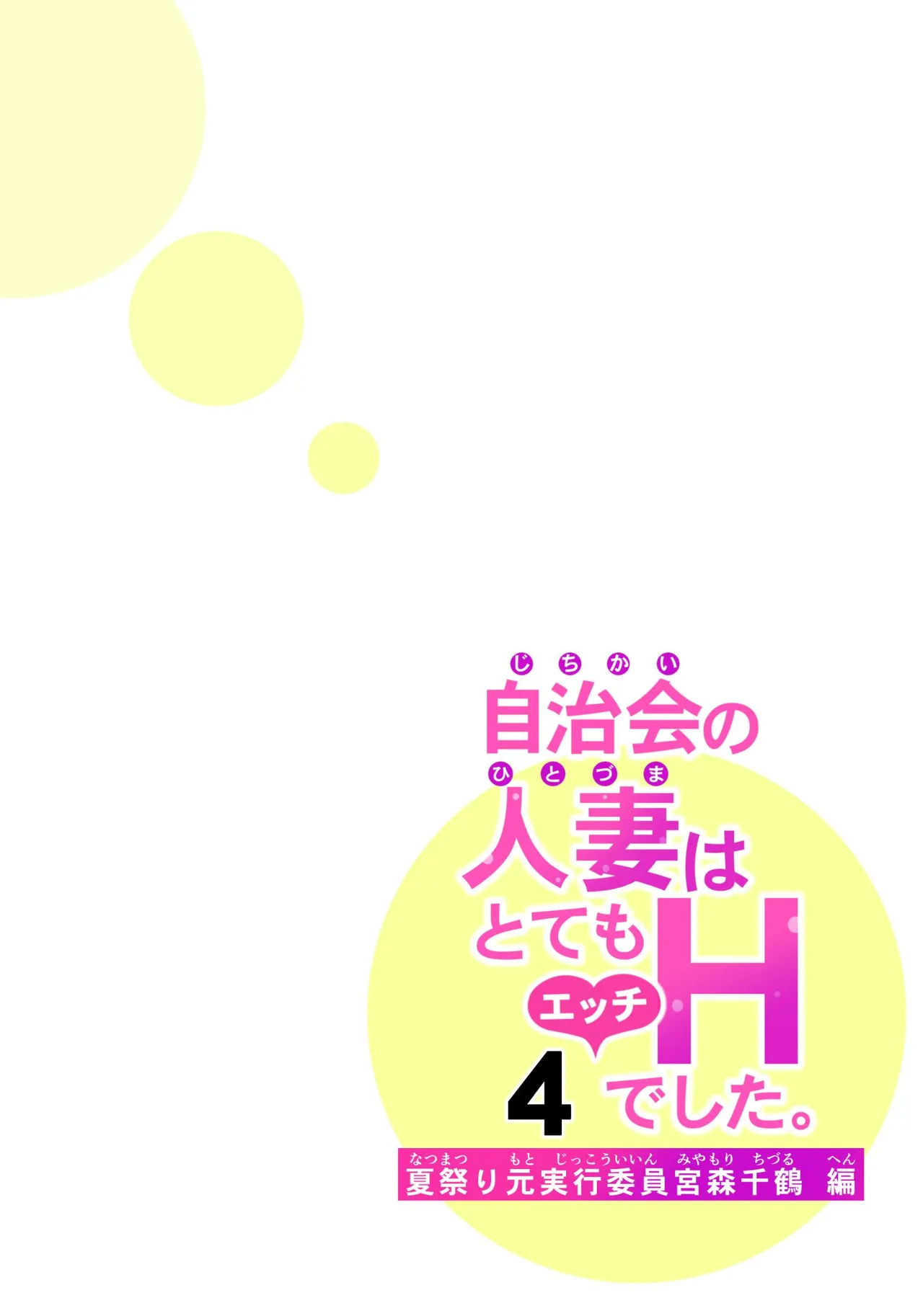 Jichikai no Hitozuma wa Totemo Ecchi Deshita. 4 Natsu matsuri moto jikkou iin Miyamori Chizuru-hen – Chapter 1 – page 39