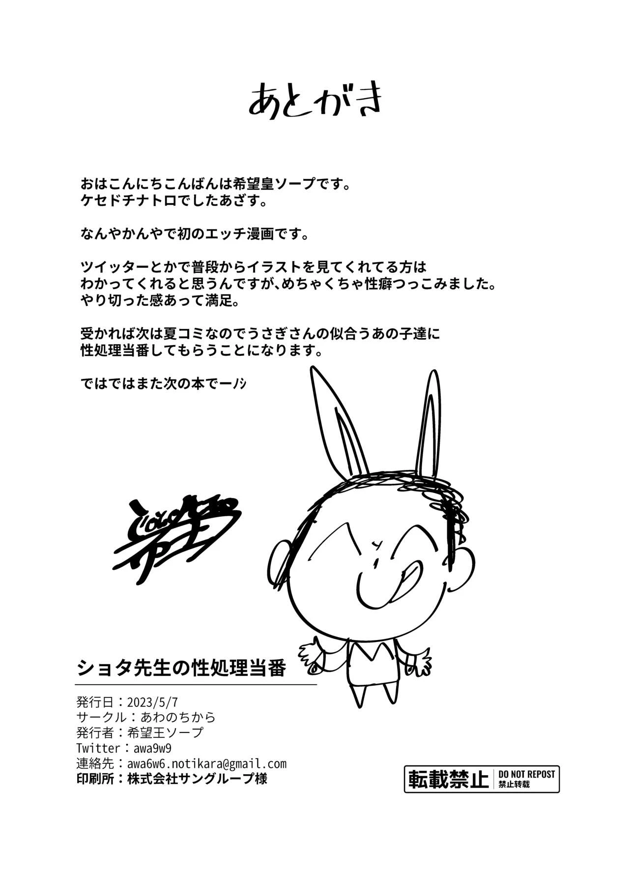 Shota Sensei no Seishori Touban | Shota-sensei’s Sexual Relief Log ~Gehenna Disciplinary Committee: Shiromi Iori Chapter~ – Chapter 1 – page 24