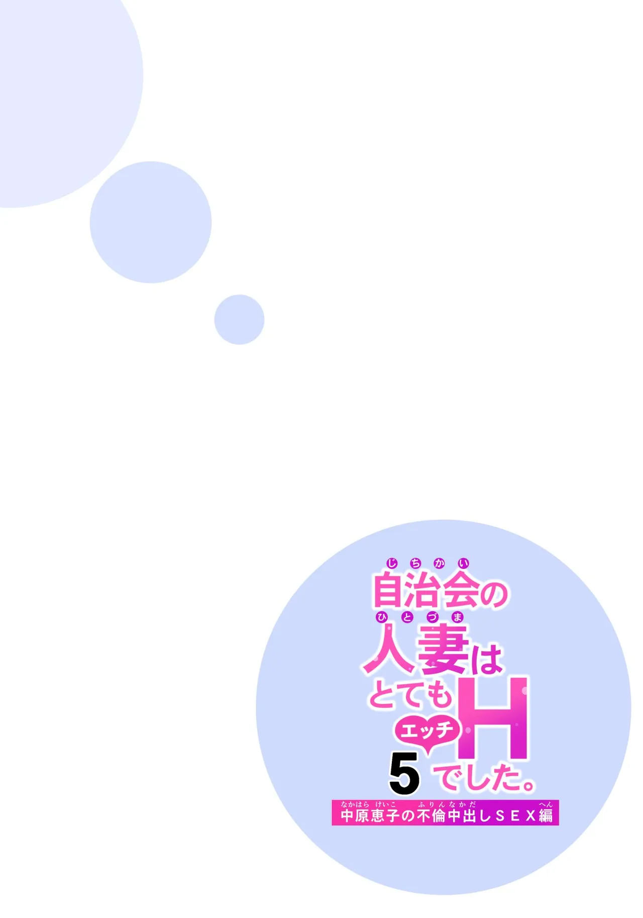 Jichikai no Hitozuma wa Totemo Ecchi Deshita. 5 Nakahara Keiko no hurin nakada si sex hen – Chapter 1 – page 65