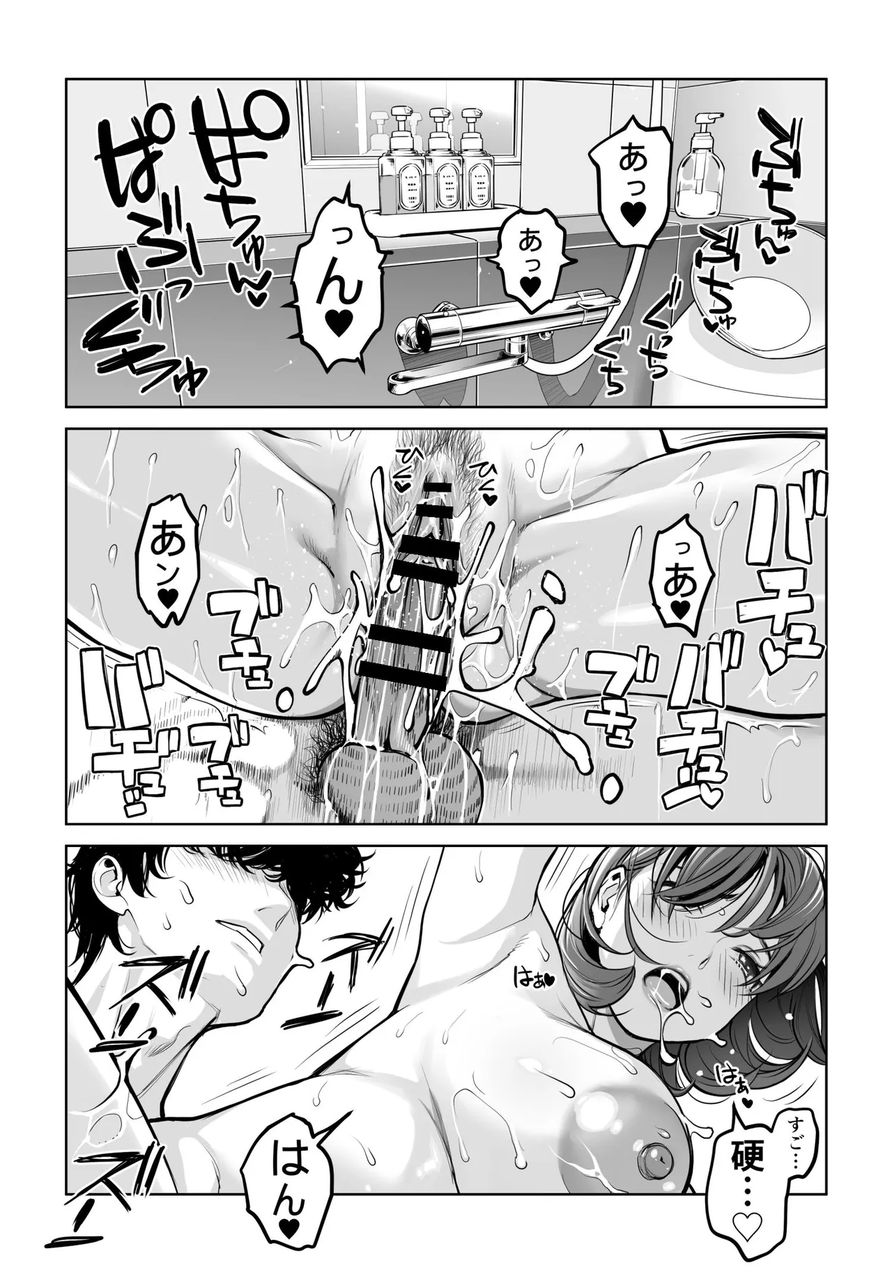 Jichikai no Hitozuma wa Totemo Ecchi Deshita. 5 Nakahara Keiko no hurin nakada si sex hen – Chapter 1 – page 75