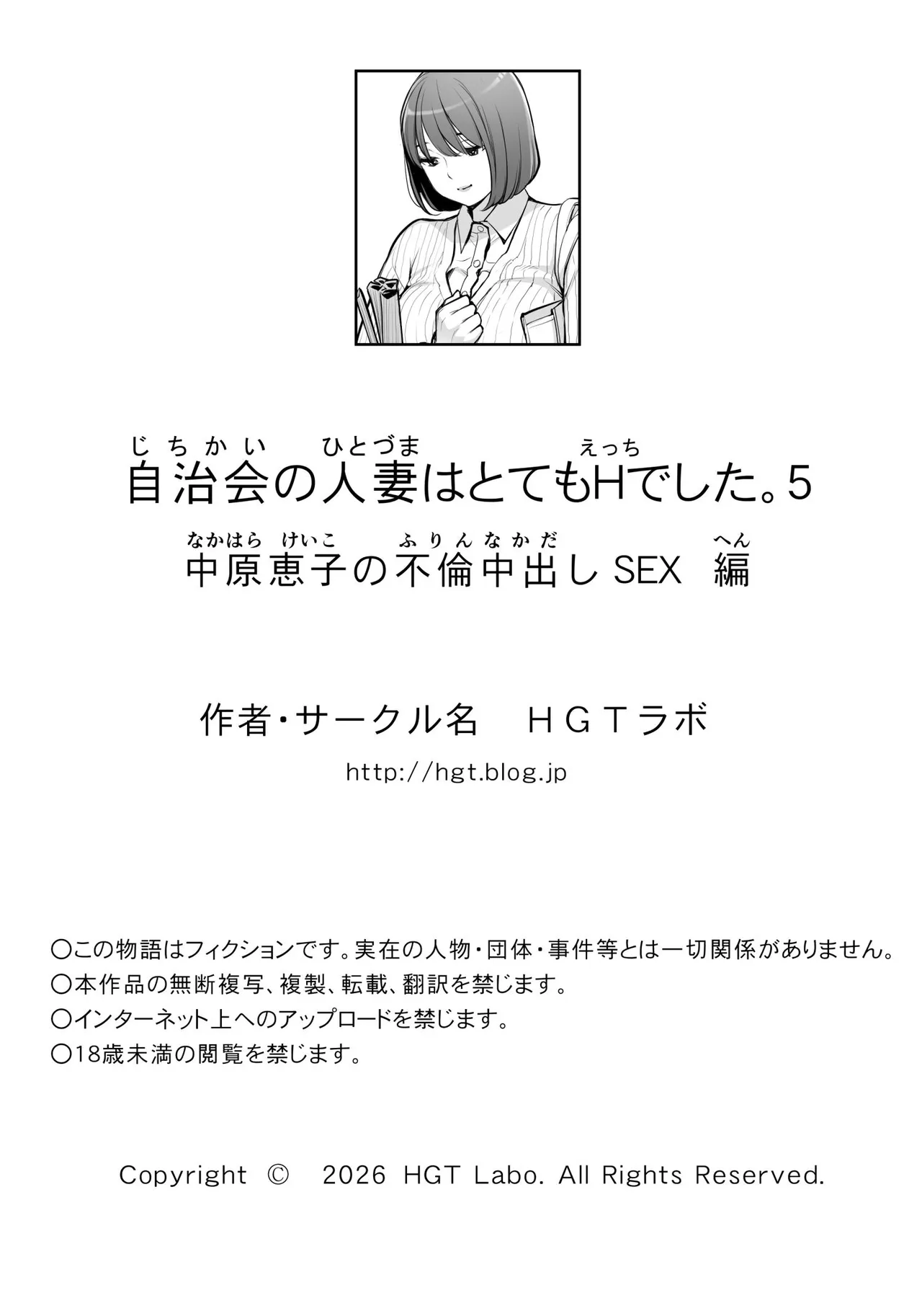 Jichikai no Hitozuma wa Totemo Ecchi Deshita. 5 Nakahara Keiko no hurin nakada si sex hen – Chapter 1 – page 96