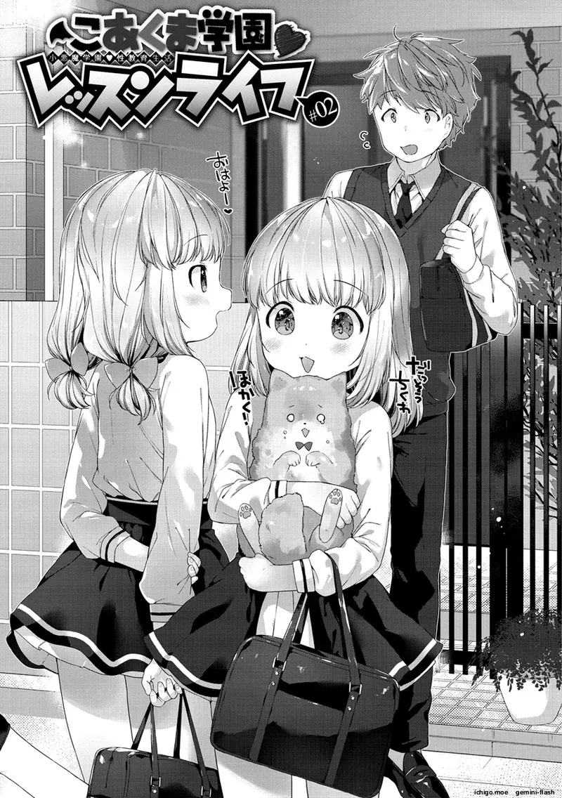 Koakuma wa Shoudoubutsu – Sweet devils as my pets. – Chapter 1 – page 45