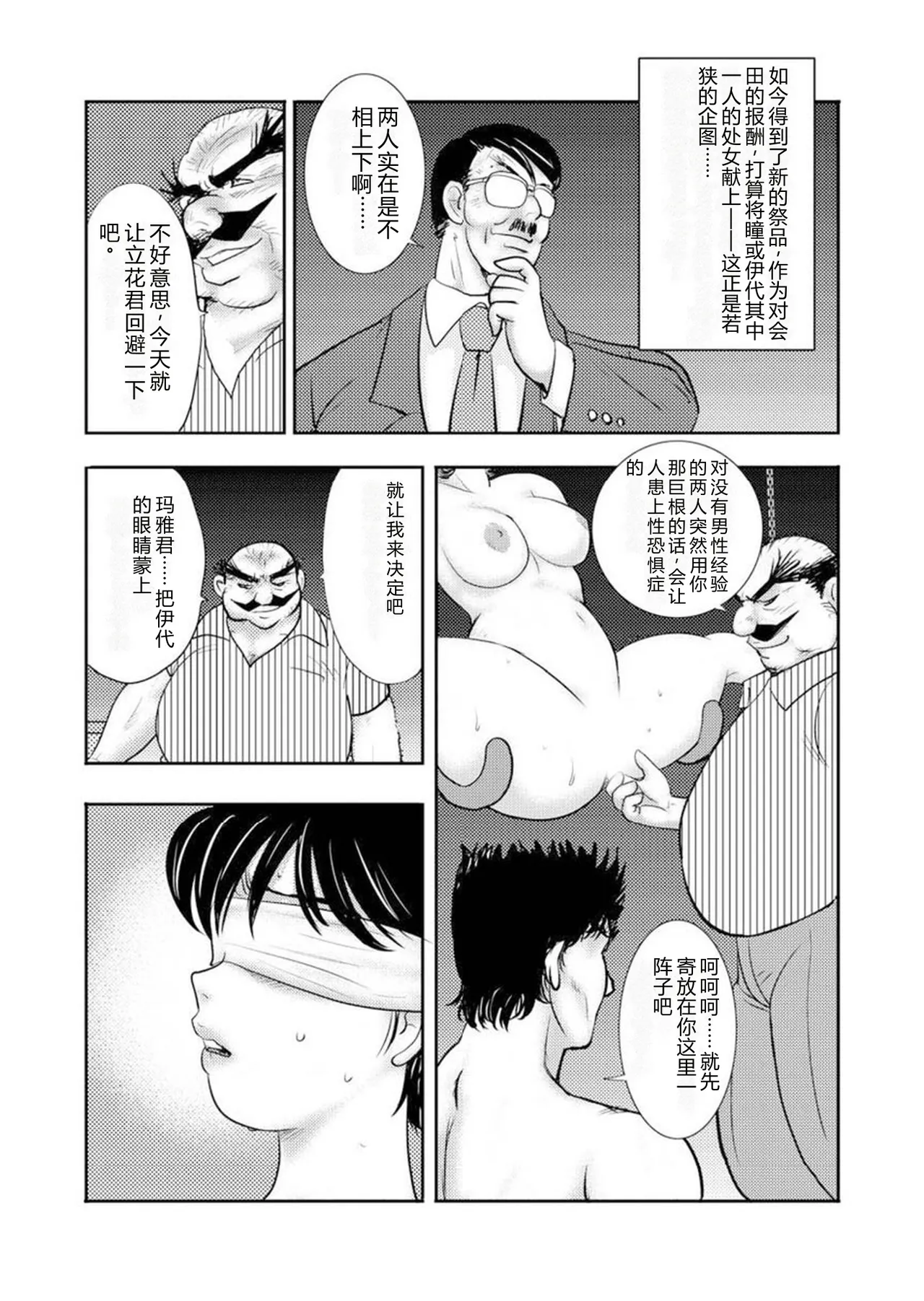 Maihime Chigoku no Ori Nana – Chapter 1 – page 39