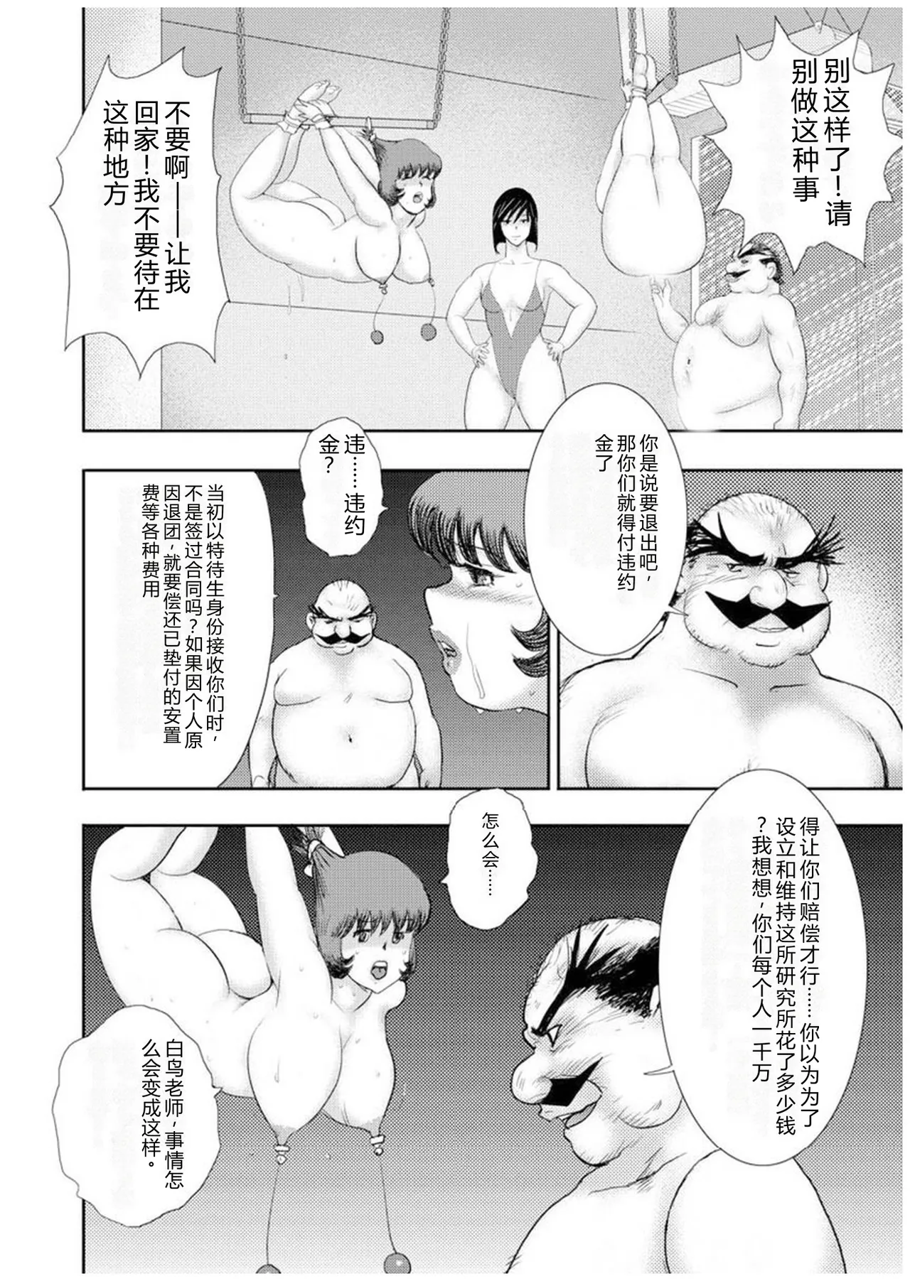 Maihime Chigoku no Ori Nana – Chapter 1 – page 65