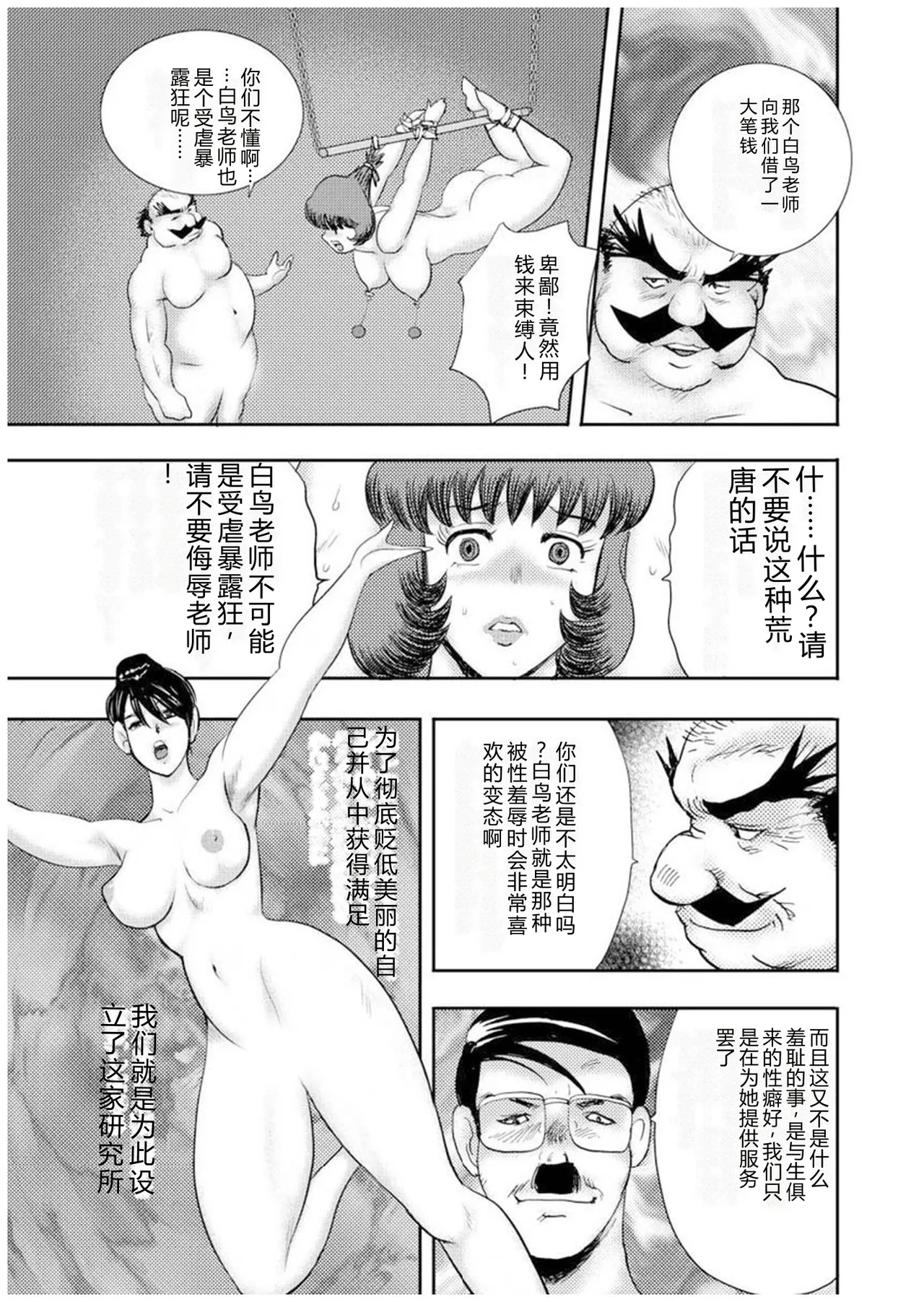 Maihime Chigoku no Ori Nana – Chapter 1 – page 66