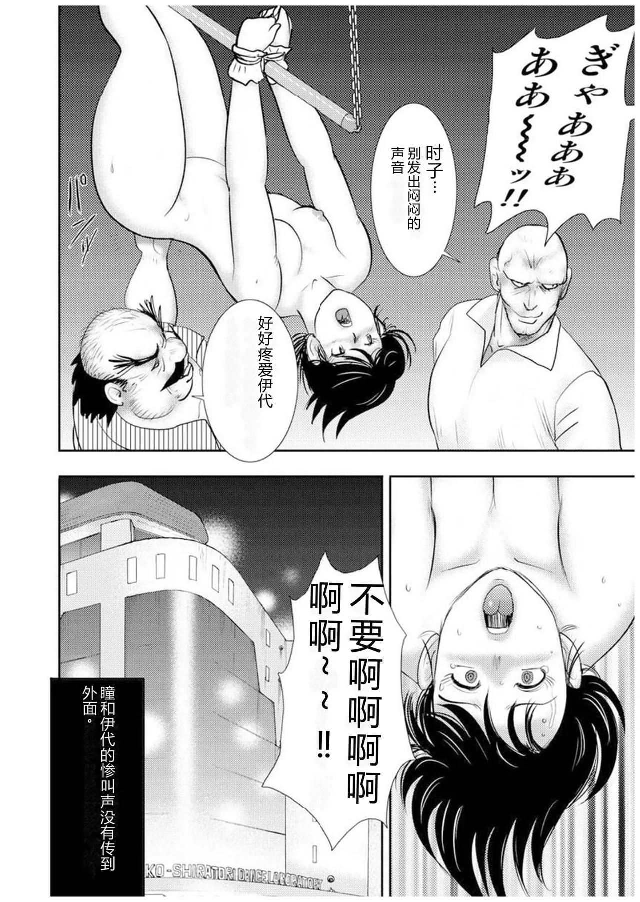 Maihime Chigoku no Ori Nana – Chapter 1 – page 75