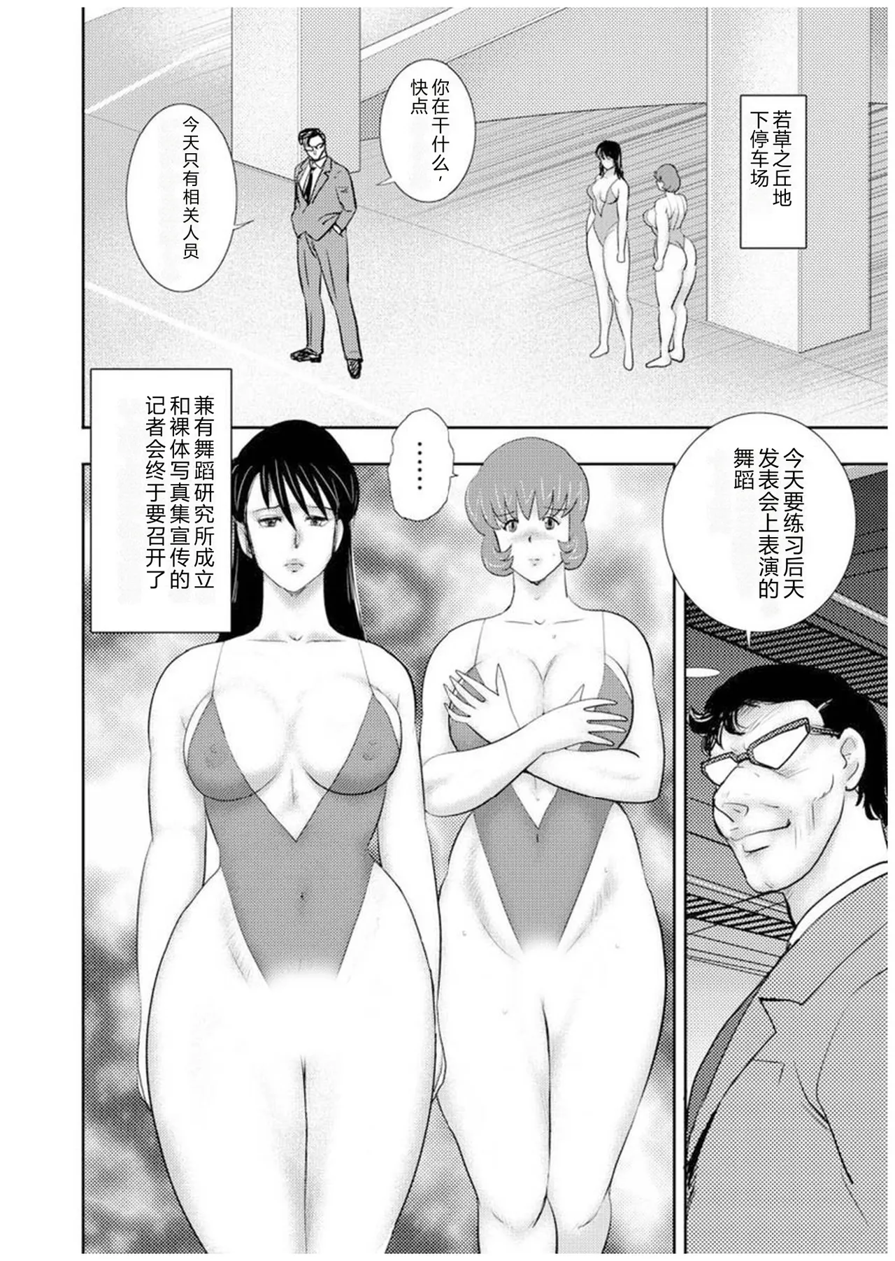 Maihime Chigoku no Ori Nana – Chapter 1 – page 79